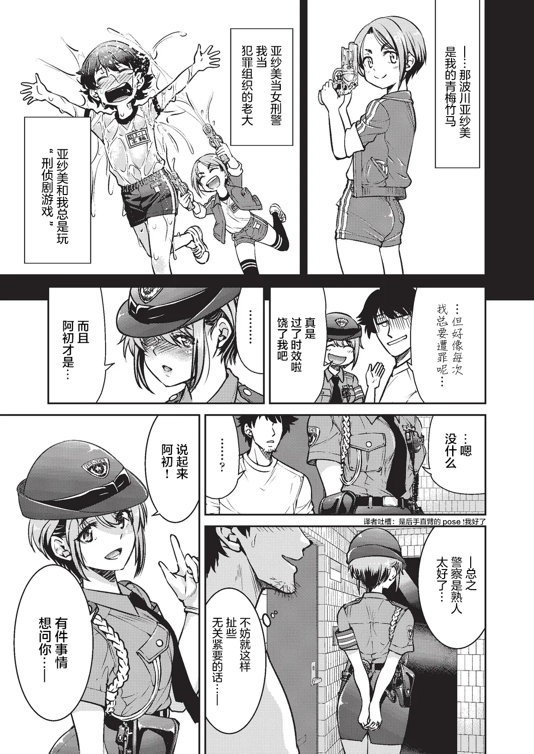 Genjitsu Sekai Cheat Nawashi - Page 37