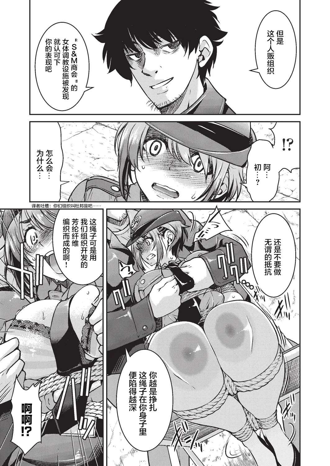 Genjitsu Sekai Cheat Nawashi - Page 43