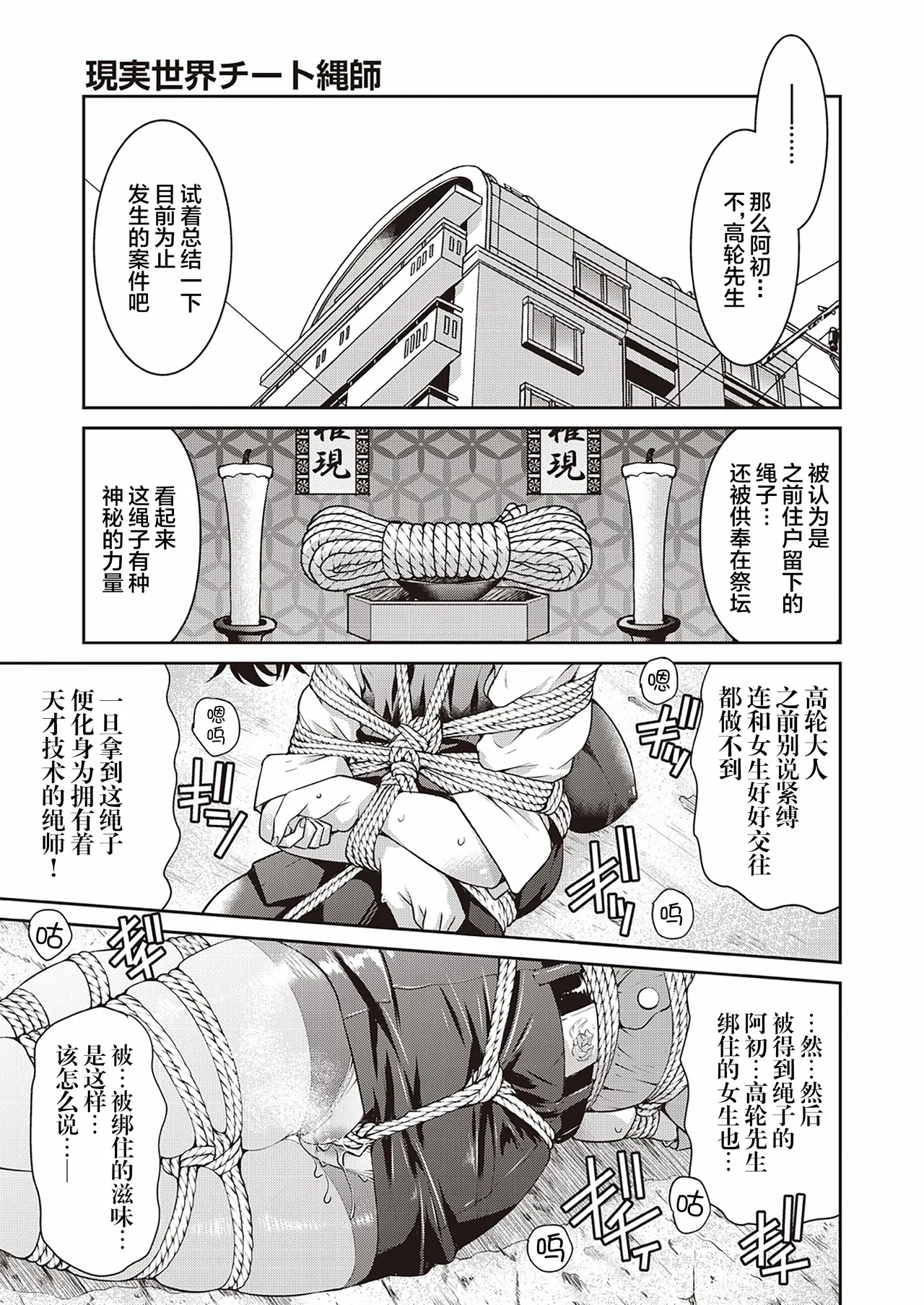 Genjitsu Sekai Cheat Nawashi - Page 69