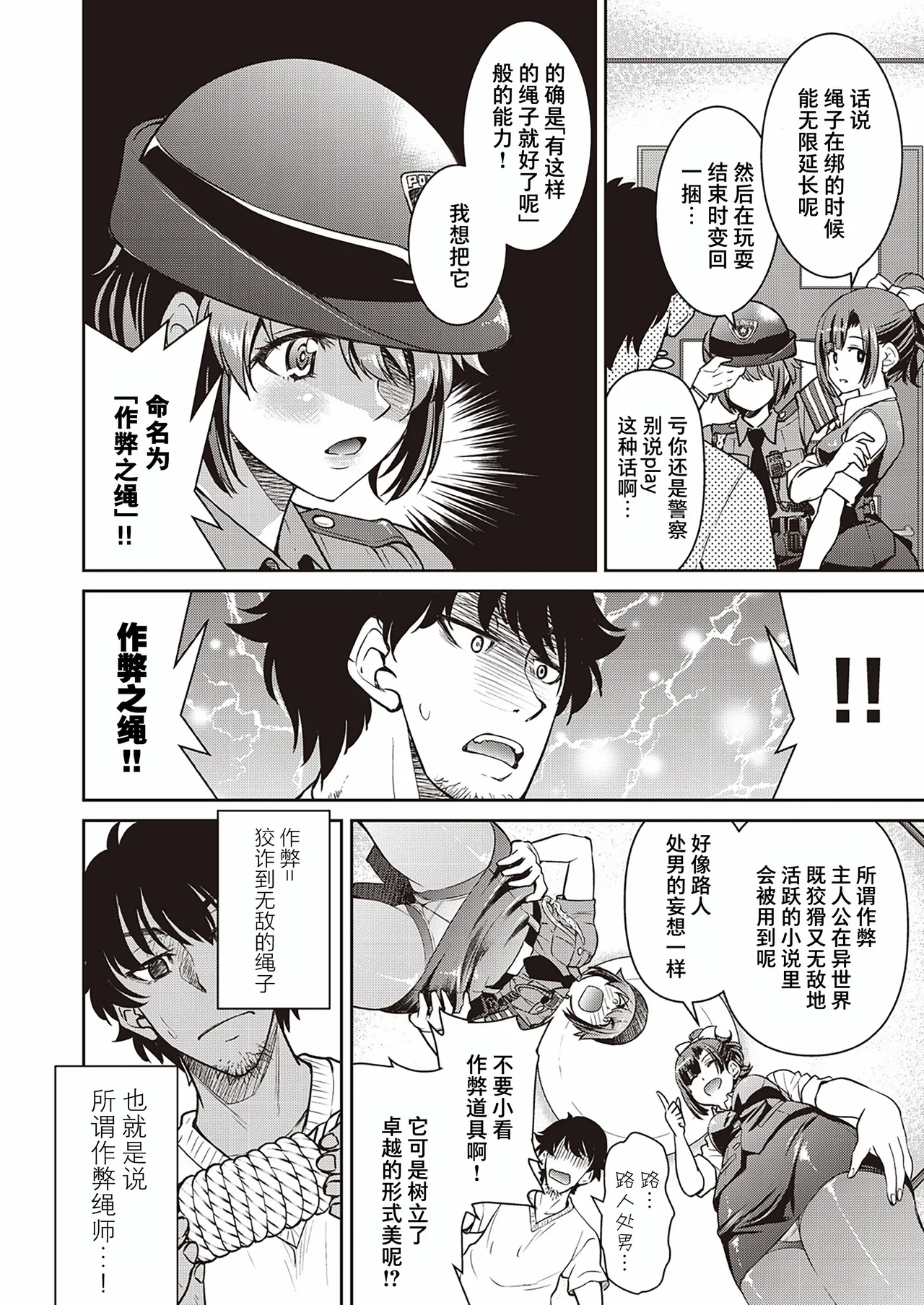 Genjitsu Sekai Cheat Nawashi - Page 72