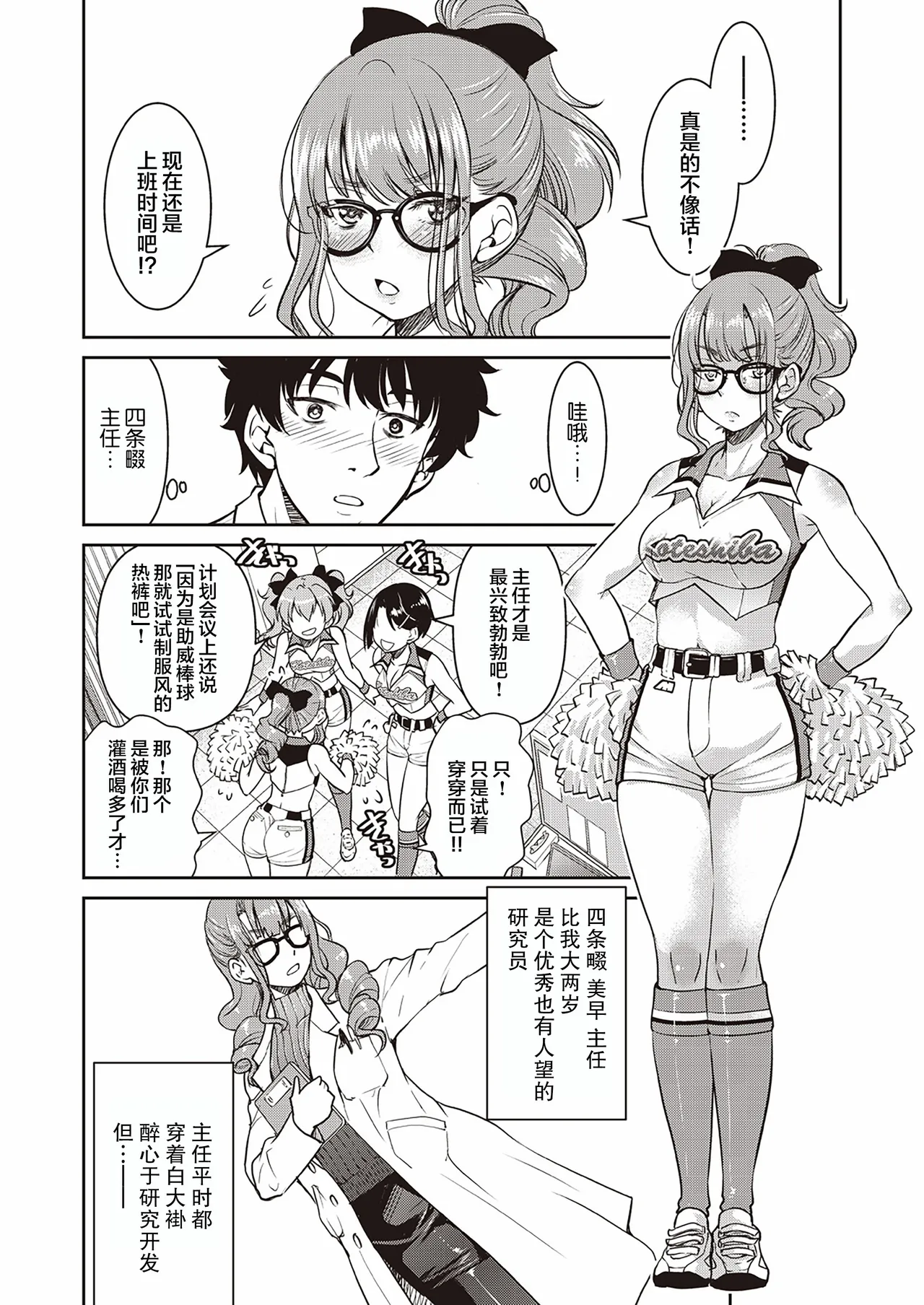 Genjitsu Sekai Cheat Nawashi - Page 76