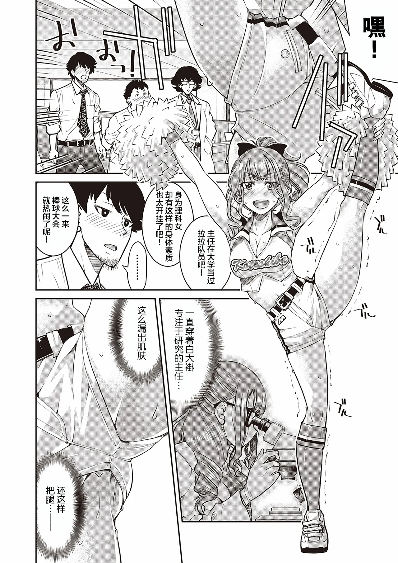 Genjitsu Sekai Cheat Nawashi - Page 78