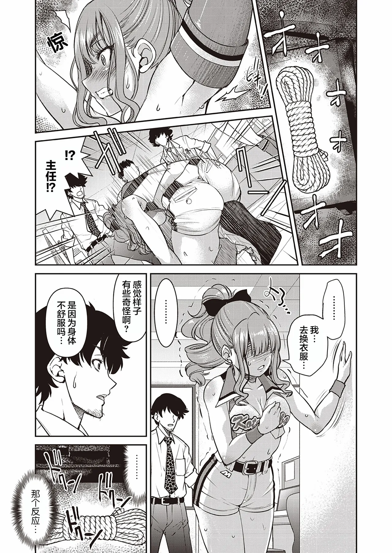 Genjitsu Sekai Cheat Nawashi - Page 79
