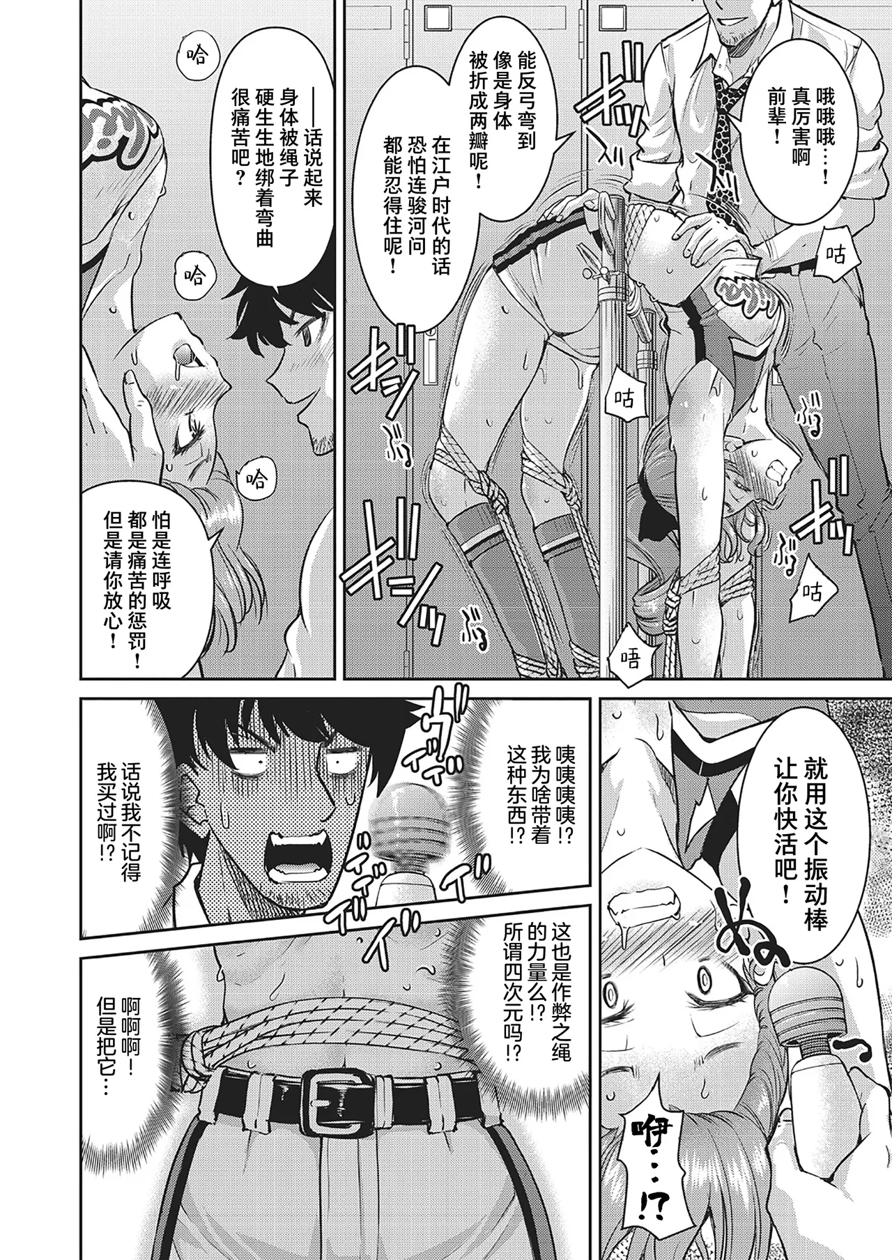 Genjitsu Sekai Cheat Nawashi page 88 - rough translation compilation hentai manga - read online free