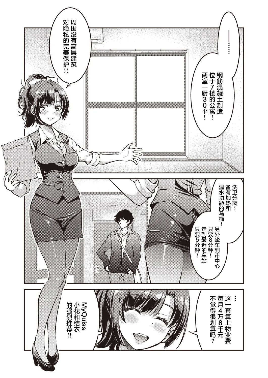 Genjitsu Sekai Cheat Nawashi - Page 9