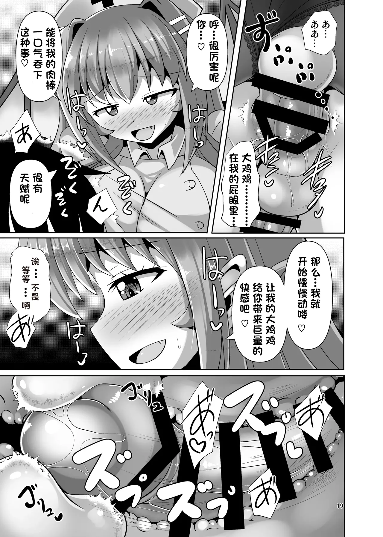 Futanari Kuro Tights no Succubus JK ni Oshiri Horaretai! Vol.6 page 19 original parody - sole male rough translation hentai manga - read online free