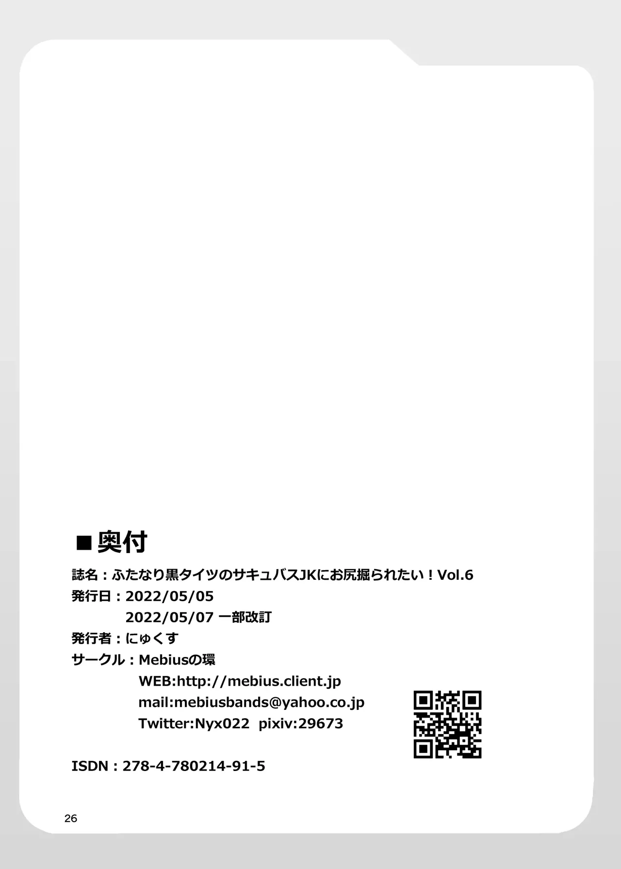 Futanari Kuro Tights no Succubus JK ni Oshiri Horaretai! Vol.6 page 26 original parody - futanari femdom hentai manga - read online free