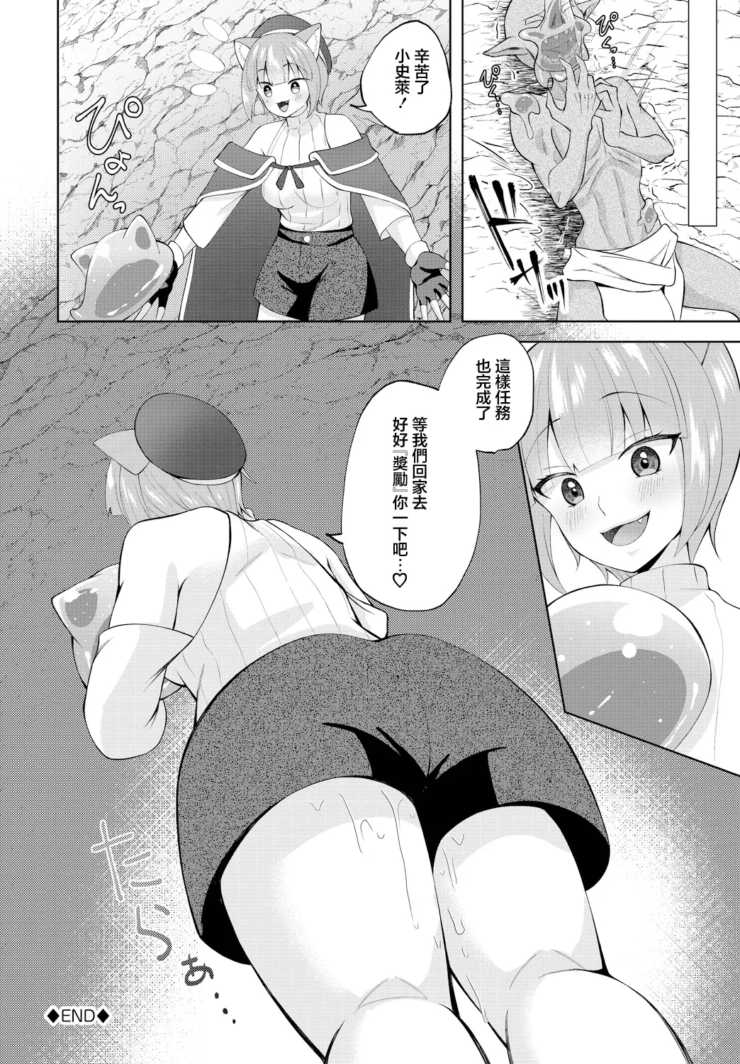 Ikisugi Slime Tamer-chan page 20 - full censorship kemonomimi hentai manga - read online free