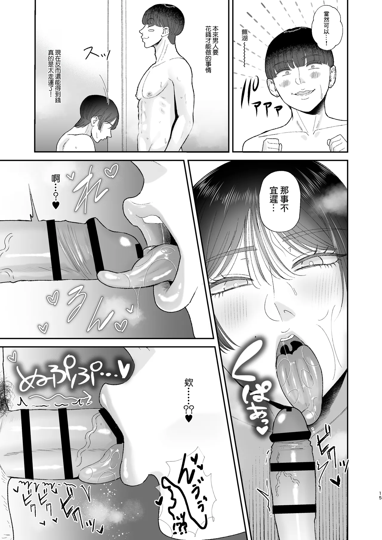 Mazo ga Daikoubutsu na Hitozuma ni Kuwareru | 被喜歡抖M的人妻人妻吃幹抹净。 - Page 15