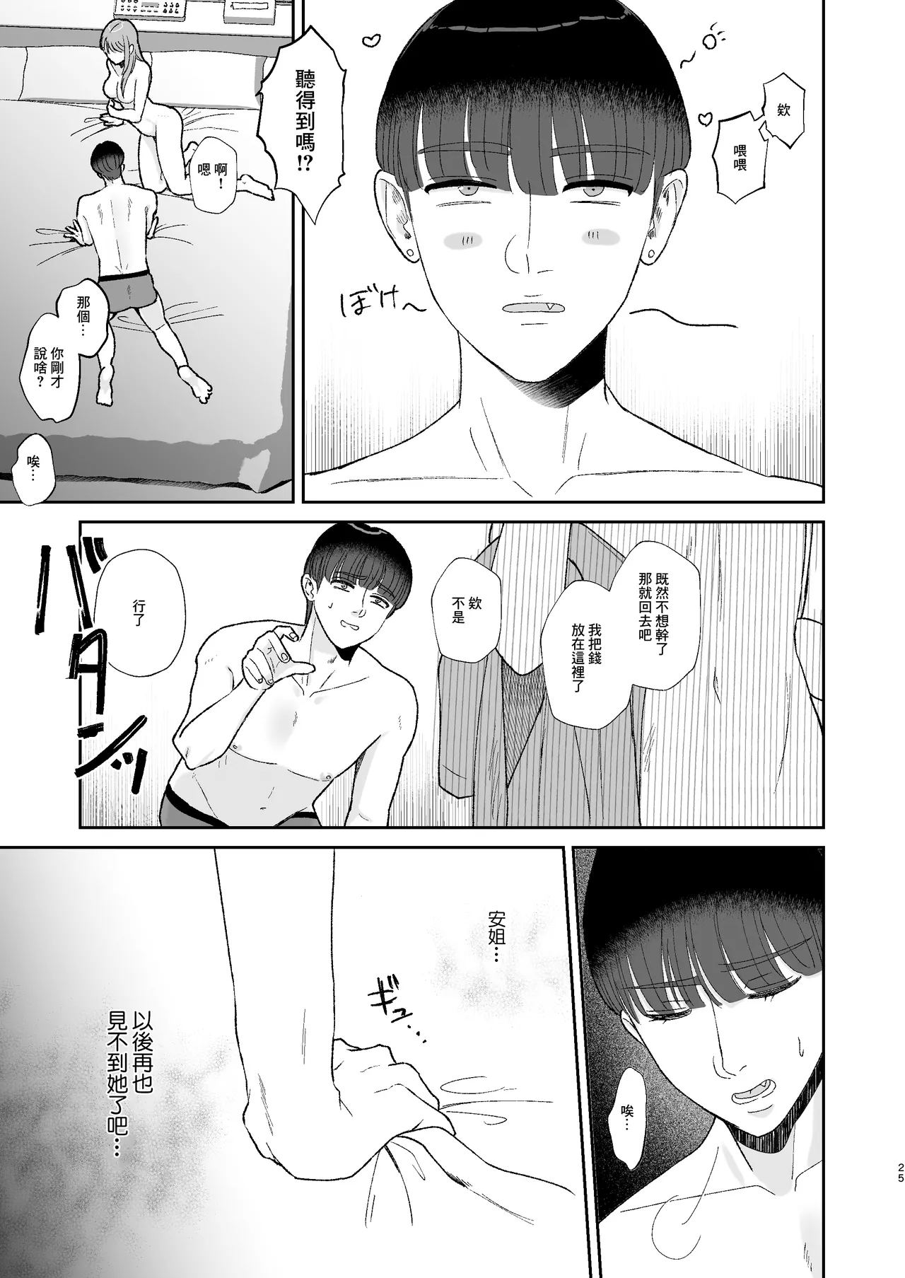 Mazo ga Daikoubutsu na Hitozuma ni Kuwareru | 被喜歡抖M的人妻人妻吃幹抹净。 page 25 original parody - big breasts milf hentai manga - read online free