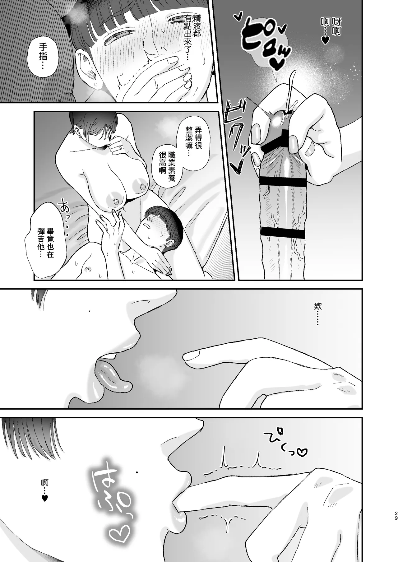 Mazo ga Daikoubutsu na Hitozuma ni Kuwareru | 被喜歡抖M的人妻人妻吃幹抹净。 page 29 original parody - milf big breasts hentai manga - read online free