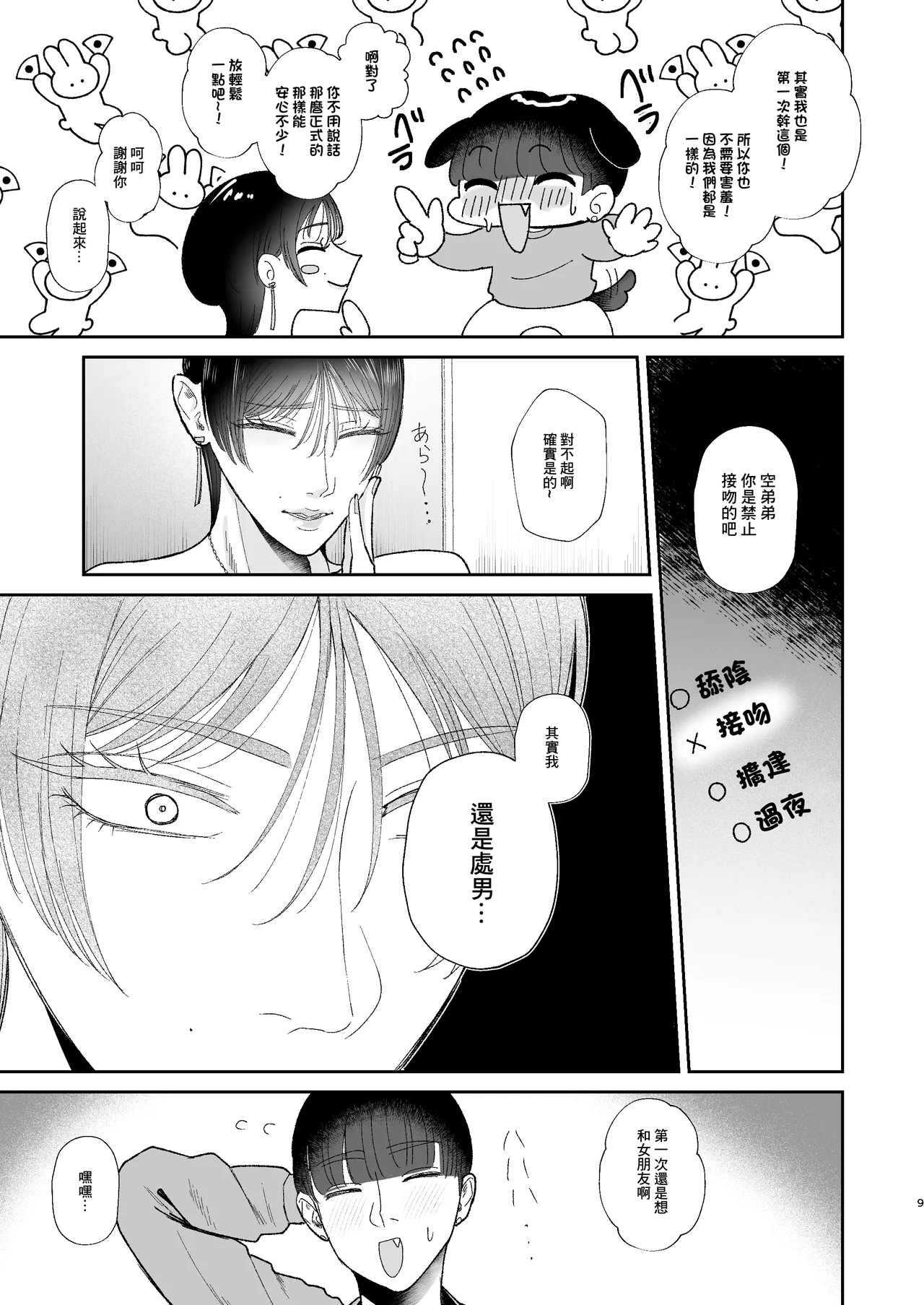 Mazo ga Daikoubutsu na Hitozuma ni Kuwareru | 被喜歡抖M的人妻人妻吃幹抹净。 - Page 9