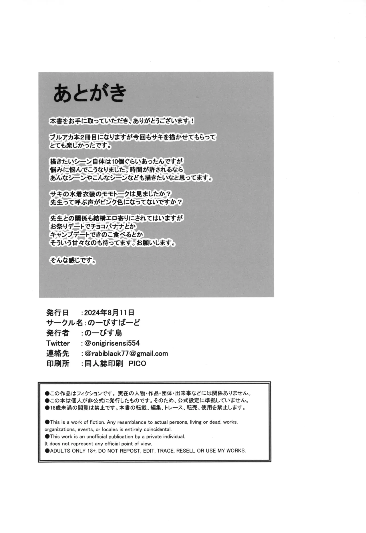 Kyou mo Atsuttsui naa. - Page 23