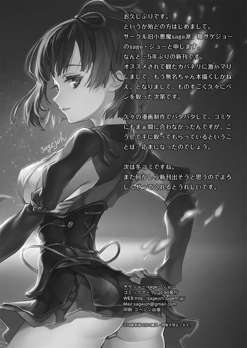Sagejou Soushuuhen - Page 22