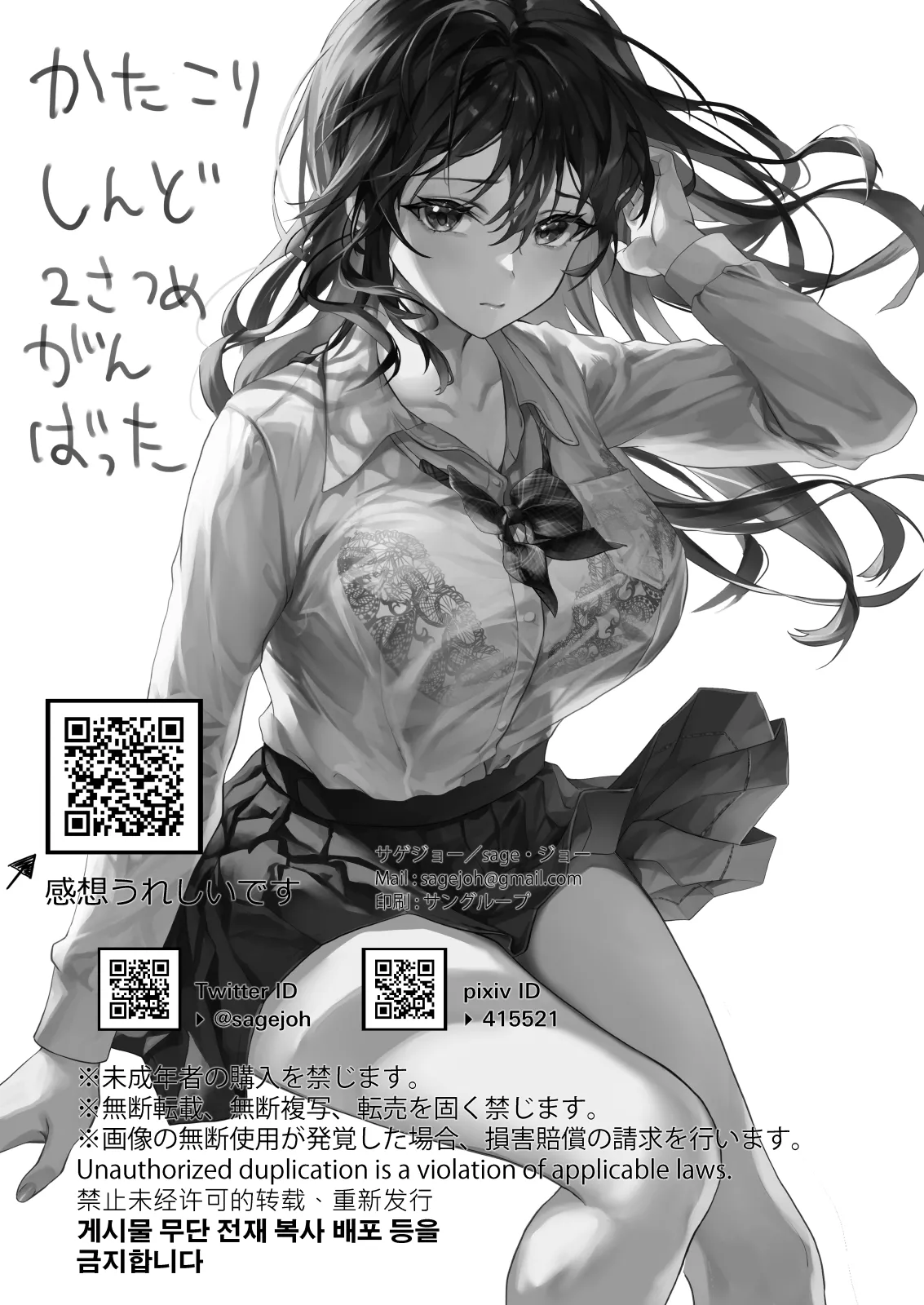 Sagejou Soushuuhen page 404 featuring koyomi araragi kantai collection parody - big breasts garter belt hentai manga - read online free