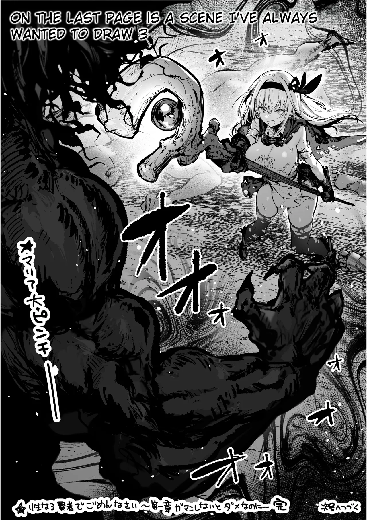 [Pirates Cat] Sei naru Kenja de Gomennasai ~Dai 1 Shou Gaman Shinai to Dame Nanoni~ | Sorry I Became a Sacred Sage ♥ Chapter 1 - Even Though I Have to Hold Back [English] [Rei Scans] [Digital] page 79 original parody - nakadashi multiple orgasms hentai manga - read online free