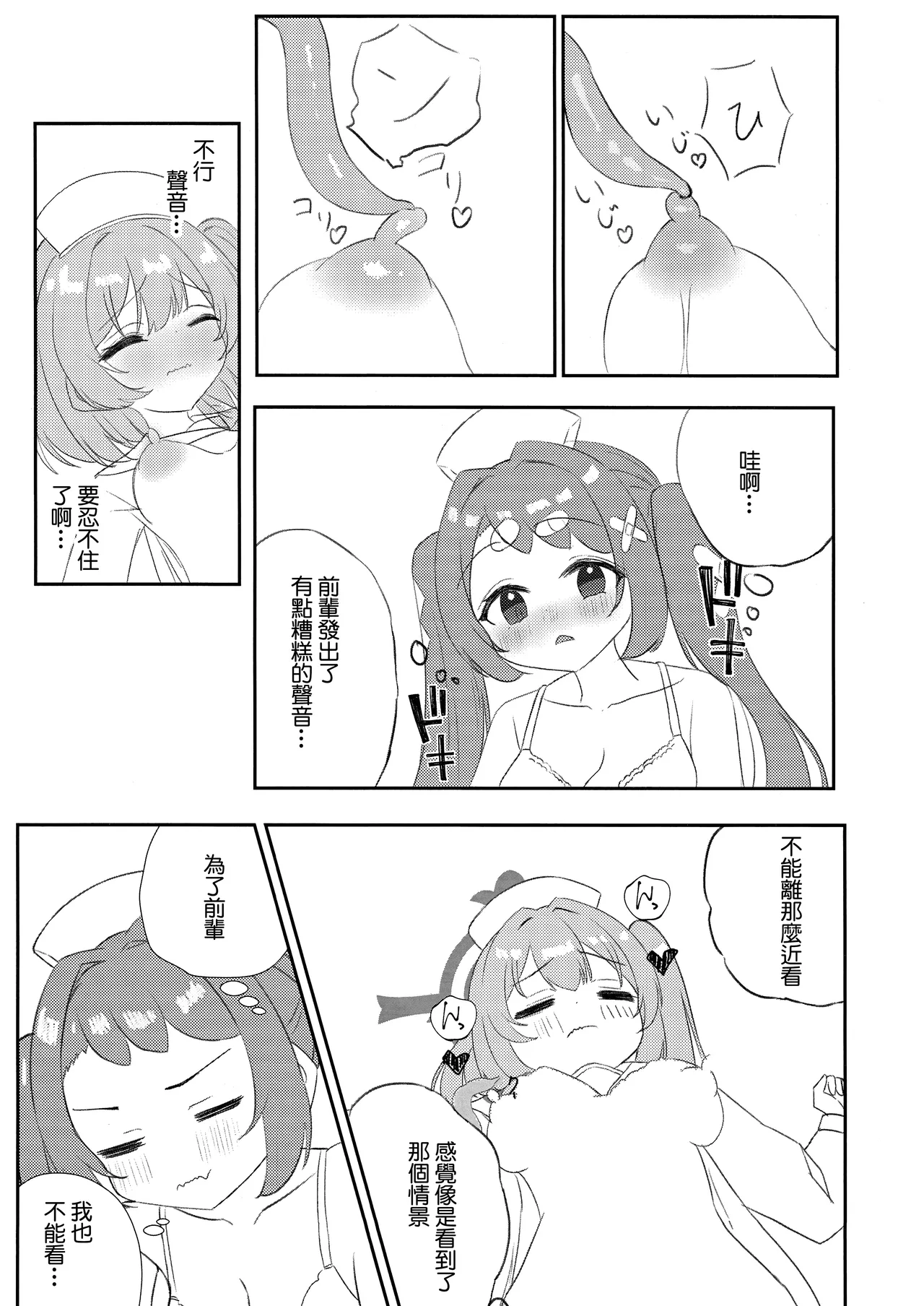 Senpai!! Tasukete Kudasai!! - Page 12