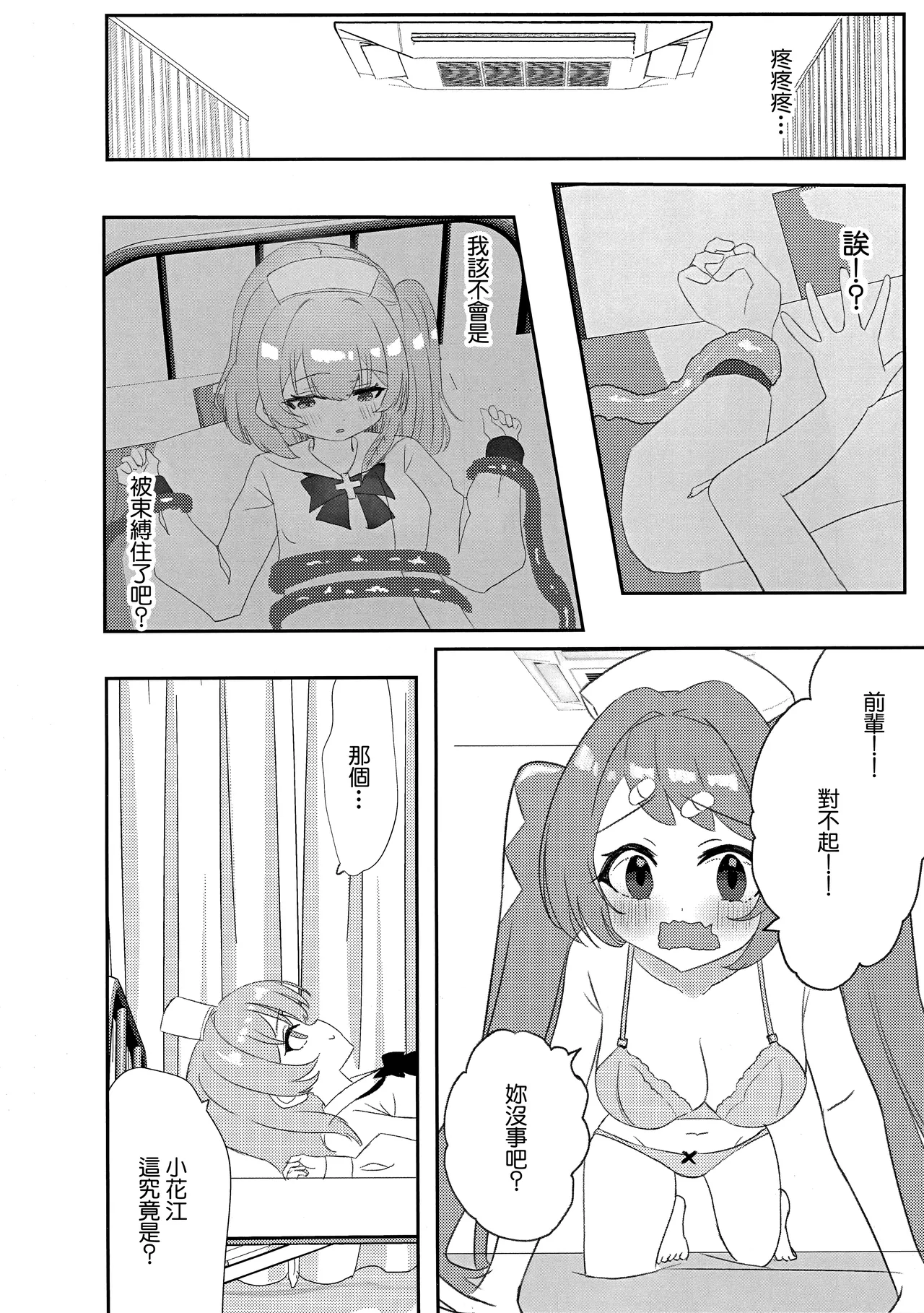 Senpai!! Tasukete Kudasai!! - Page 9