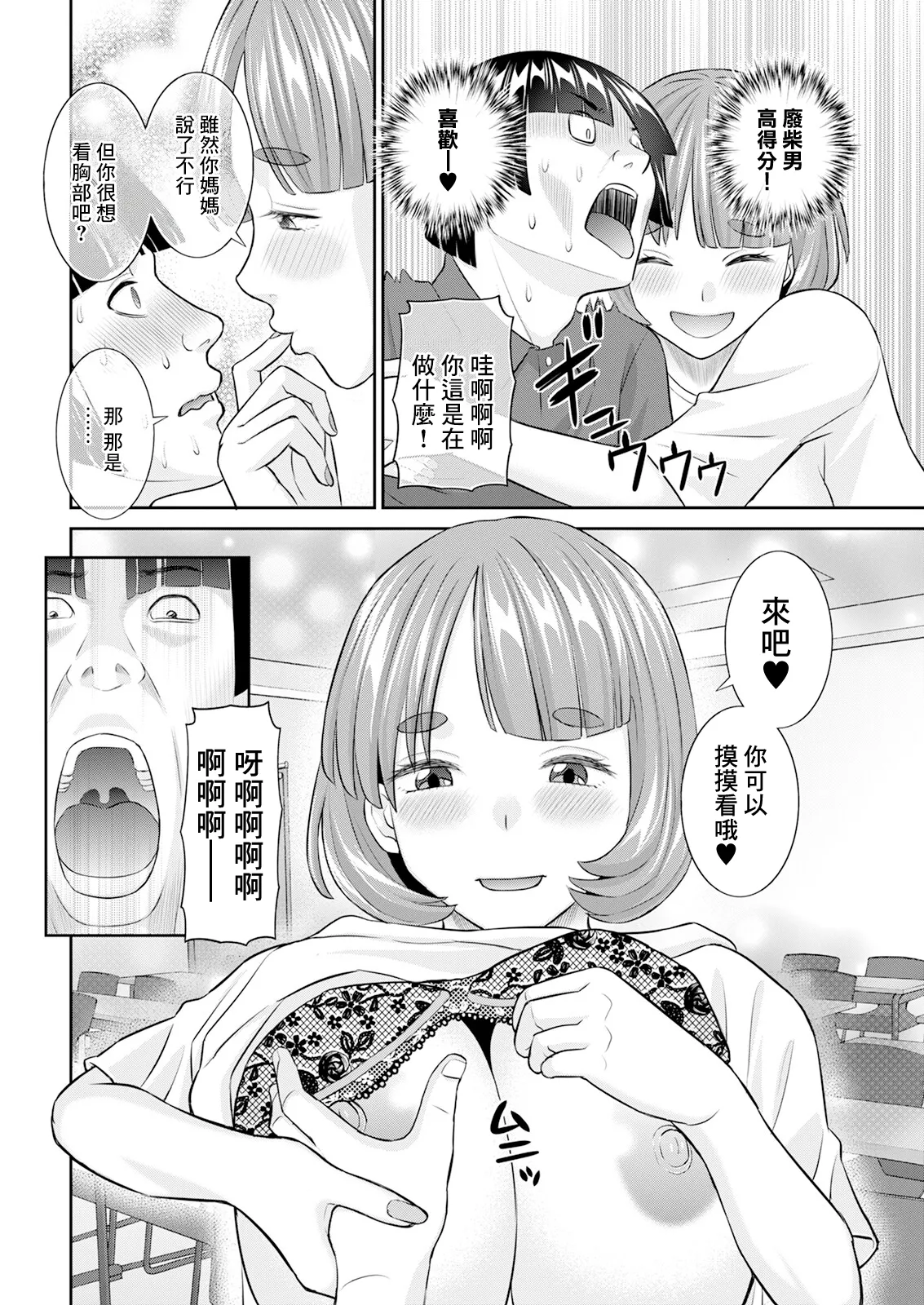Yaegaki-san no Kahanshin Jijou Ch. 1 | 八重垣同學的下半身情祝 第1話 page 12 - full censorship big breasts hentai manga - read online free