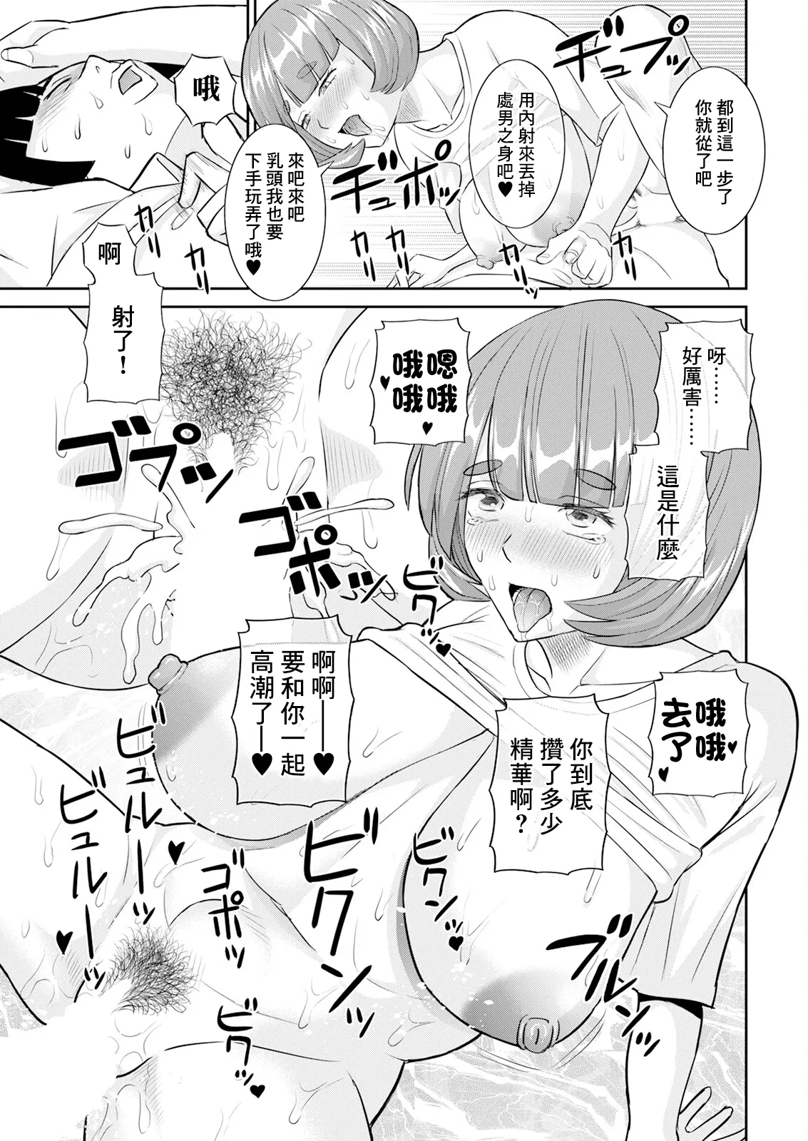 Yaegaki-san no Kahanshin Jijou Ch. 1 | 八重垣同學的下半身情祝 第1話 page 19 - big breasts full censorship hentai manga - read online free