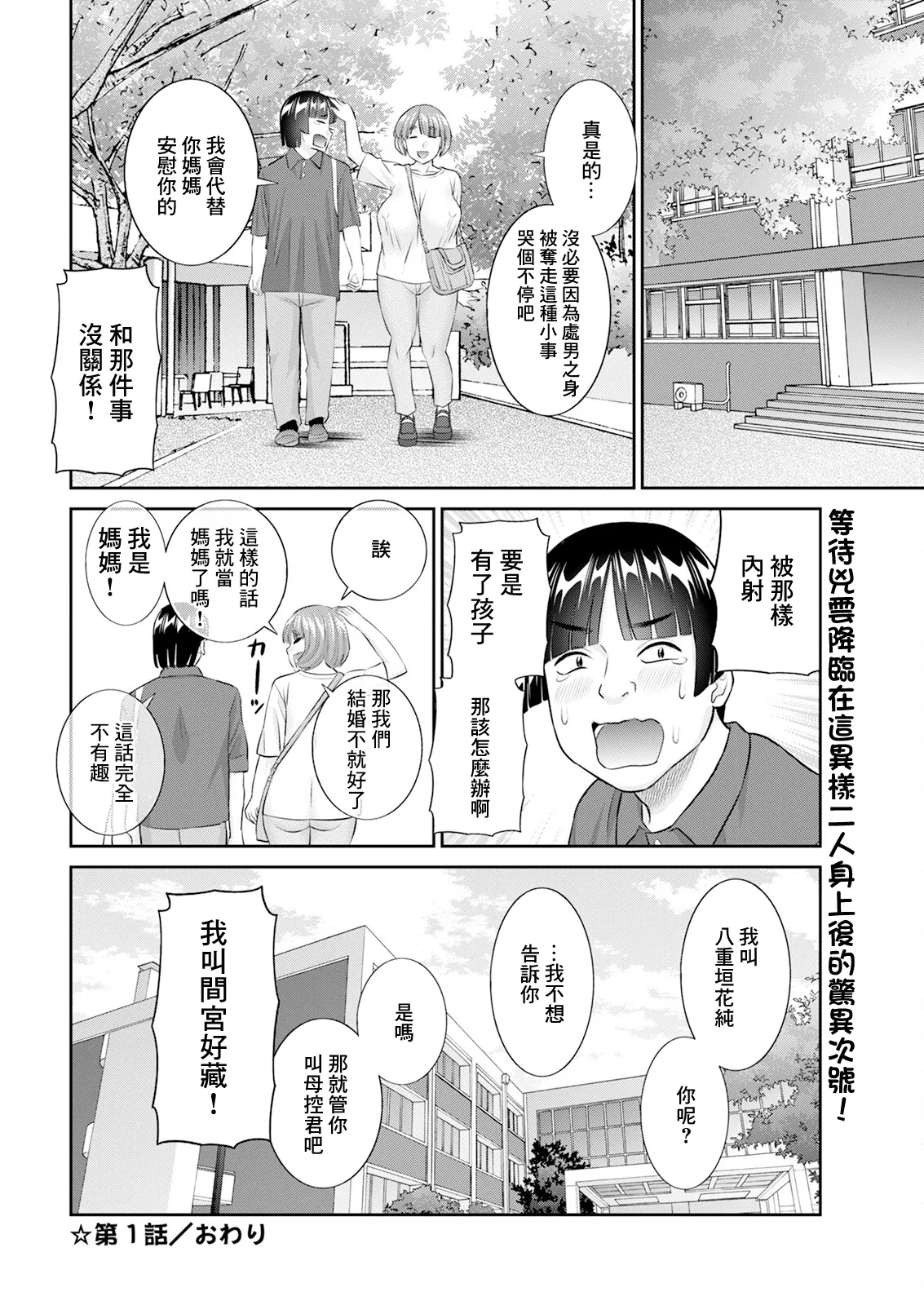 Yaegaki-san no Kahanshin Jijou Ch. 1 | 八重垣同學的下半身情祝 第1話 page 20 - big breasts full censorship hentai manga - read online free