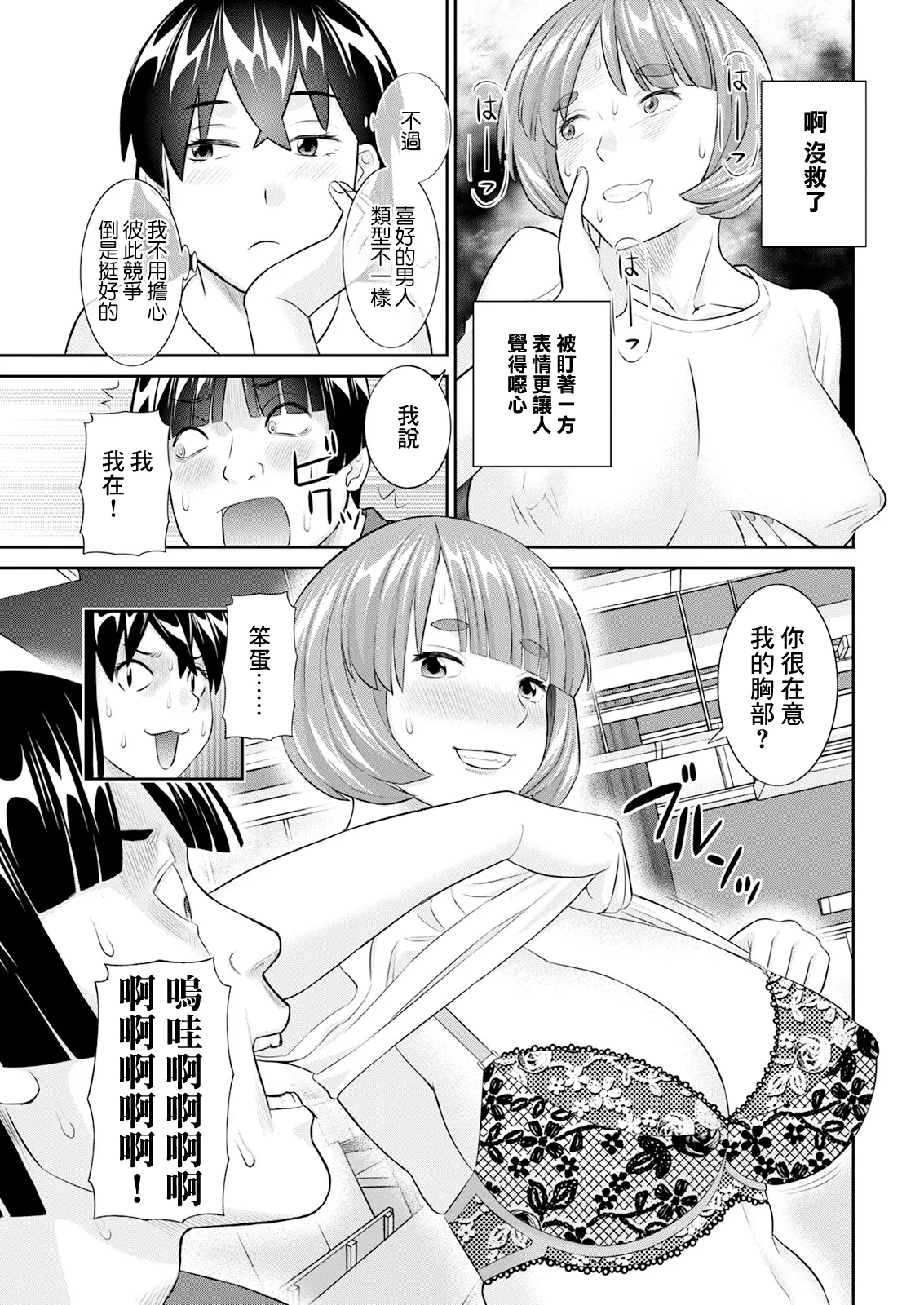 Yaegaki-san no Kahanshin Jijou Ch. 1 | 八重垣同學的下半身情祝 第1話 page 9 - full censorship big breasts hentai manga - read online free