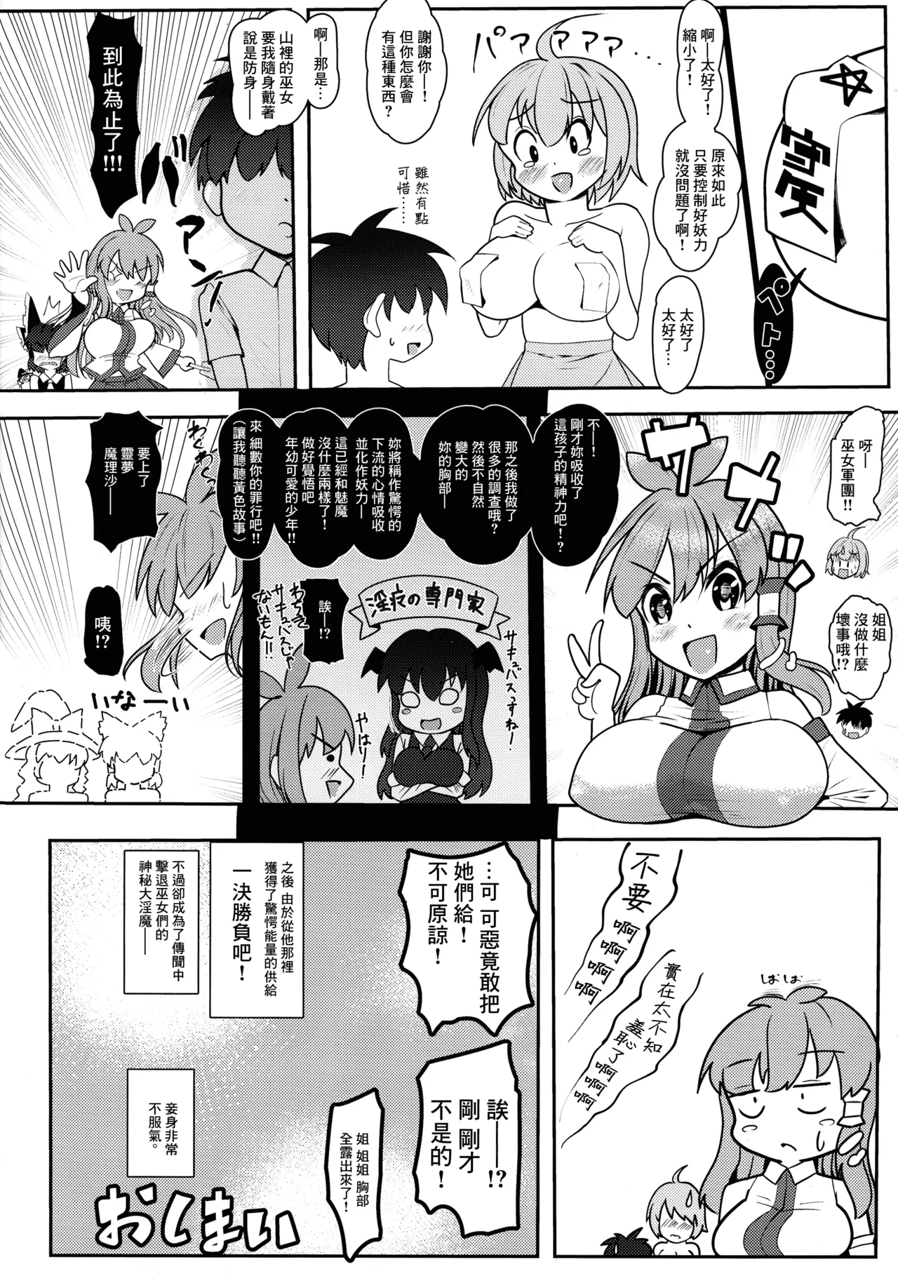 Pai ga Afurechau Kei Kanojo Kogasa-chan! page 18 featuring kogasa tatara touhou project parody - big breasts paizuri hentai manga - read online free