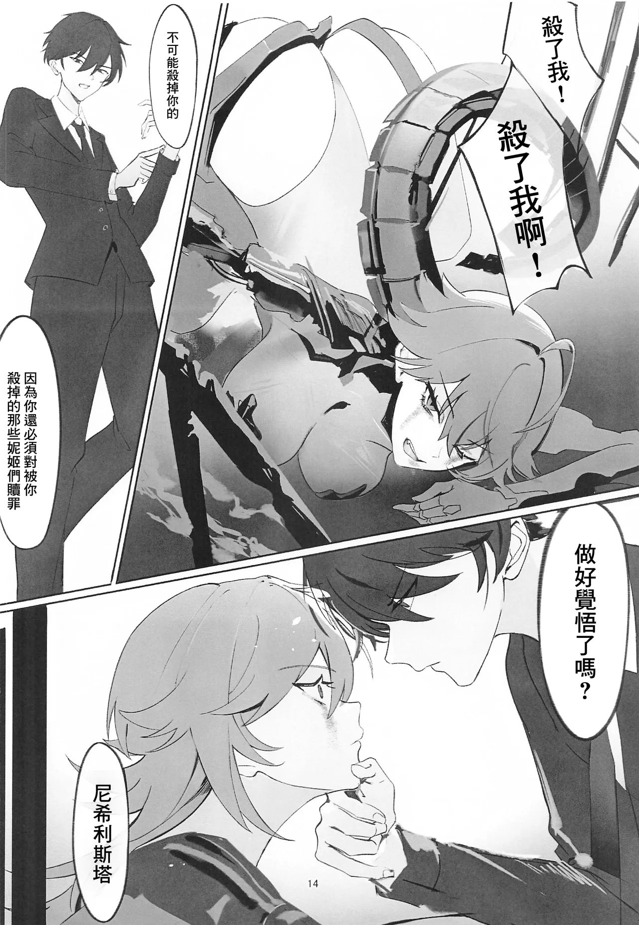 Iron na Nikke to  Ecchi Suru Hon | 和各種妮姬做愛的本子 - Page 13