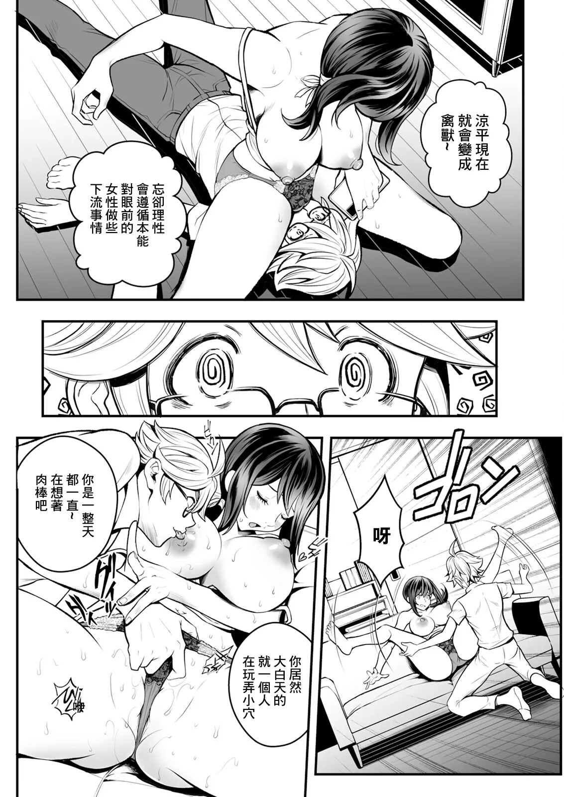 Sensei, Benkyou Dekimasen! Ch. 3 | 老師勉強我無法學習！第3話 page 12 - big breasts extraneous ads hentai manga - read online free