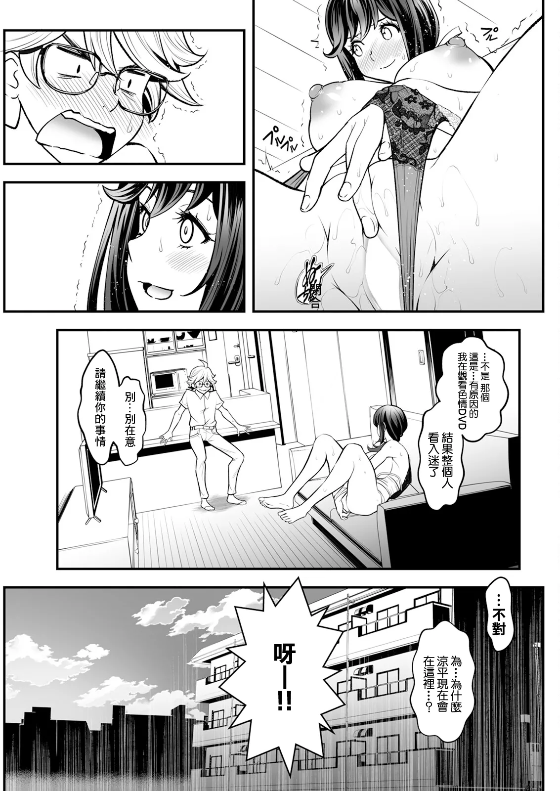 Sensei, Benkyou Dekimasen! Ch. 3 | 老師勉強我無法學習！第3話 page 9 - big breasts extraneous ads hentai manga - read online free