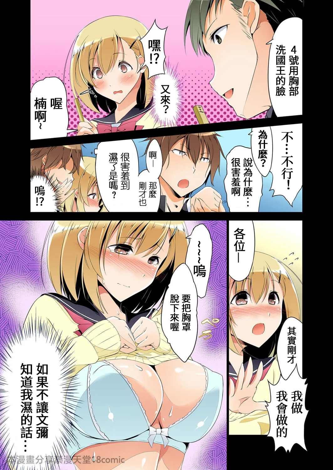 復讐性裁王様ゲーム～処女は奪っておいてや - Page 11