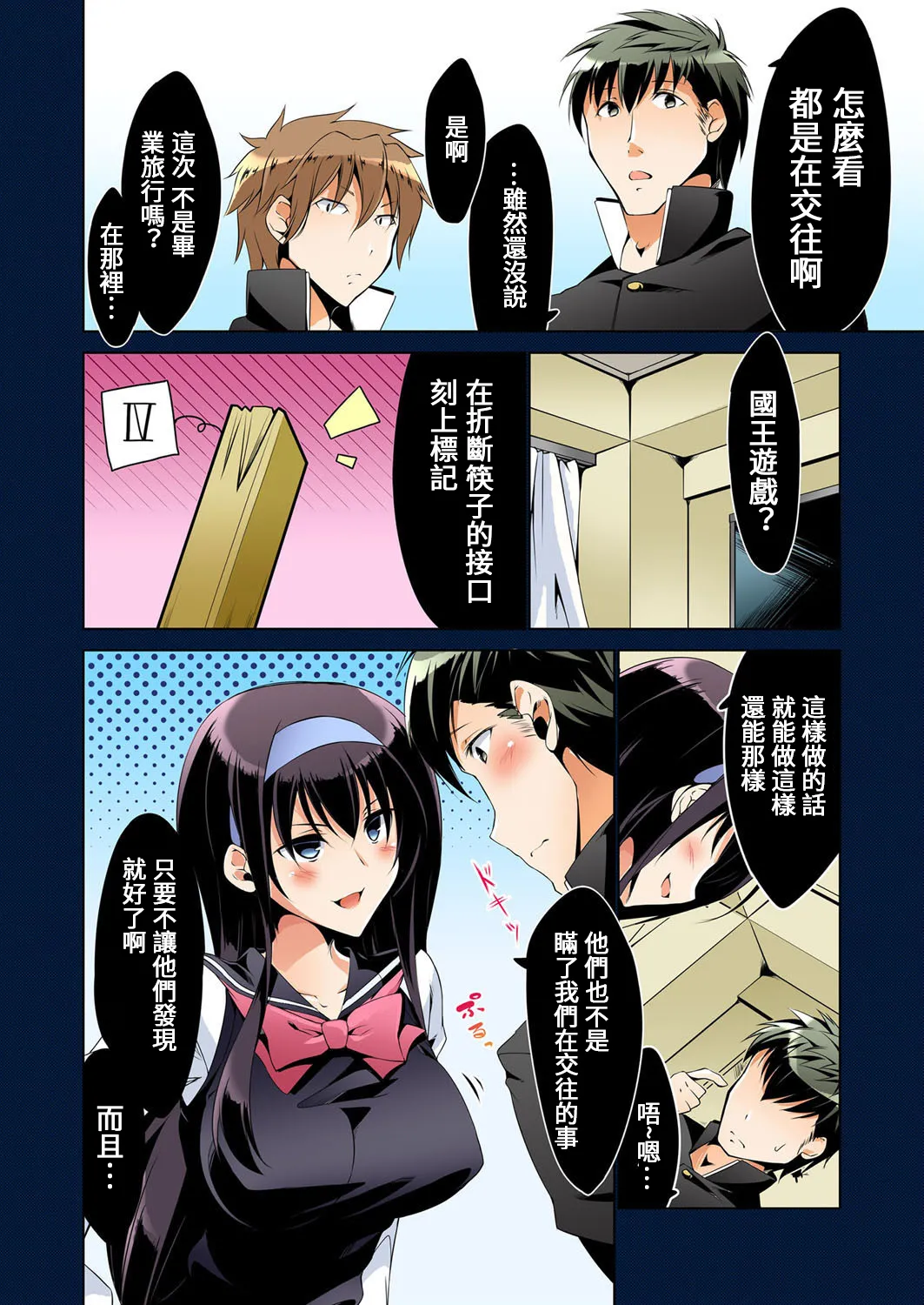 復讐性裁王様ゲーム～処女は奪っておいてや page 16 - big breasts story arc hentai manga - read online free