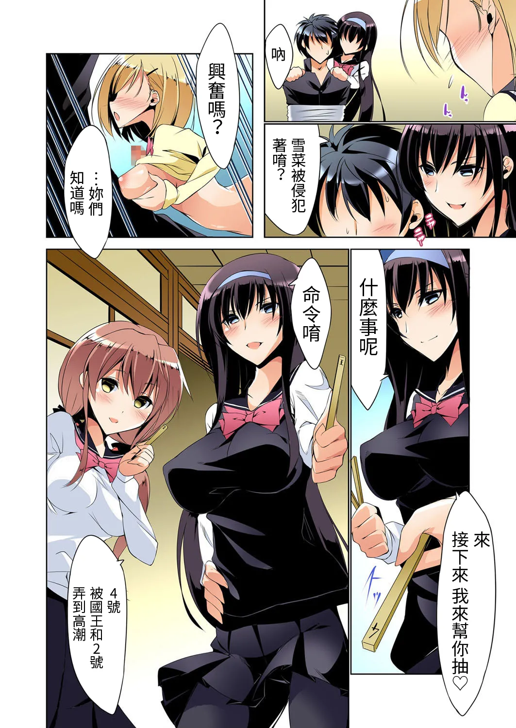 復讐性裁王様ゲーム～処女は奪っておいてや - Page 22