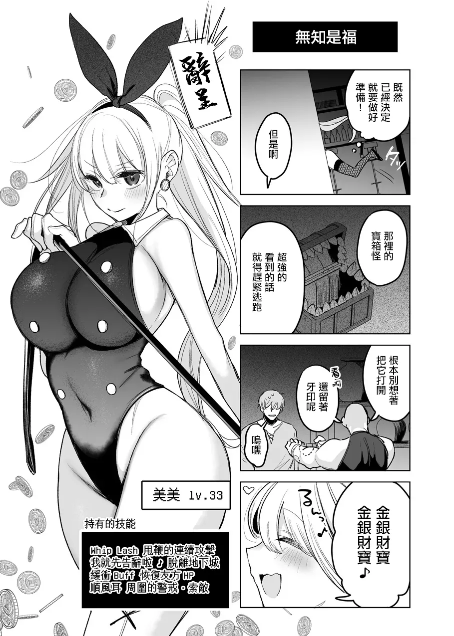 [Amamiya Mizuki] Bunny-san ga Mimic Musume ni Mamono-ka suru Hanashi [Chinese] - Page 4