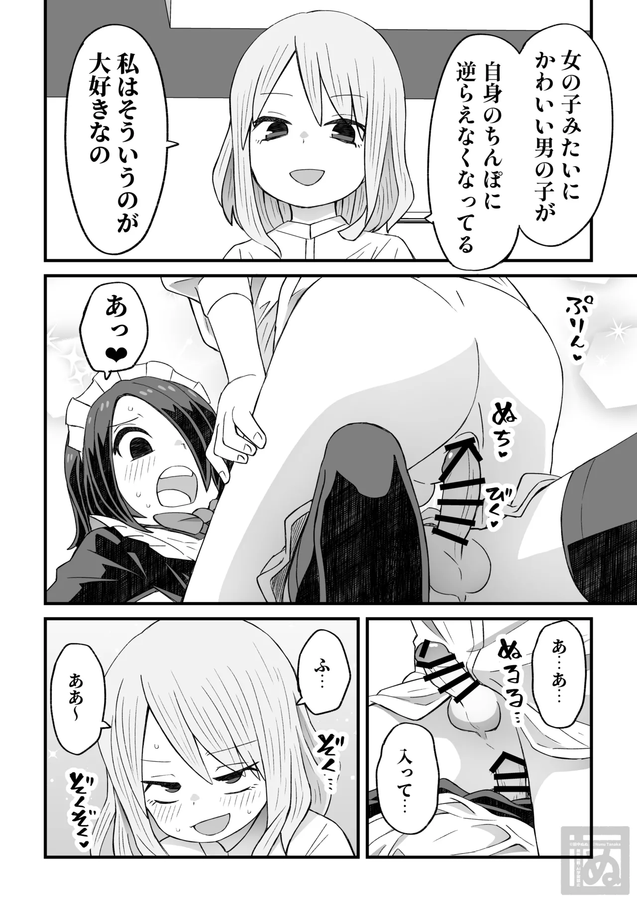 片目隠れ男子がバ先の先輩に襲われる話 page 12 original parody - maid anal hentai manga - read online free