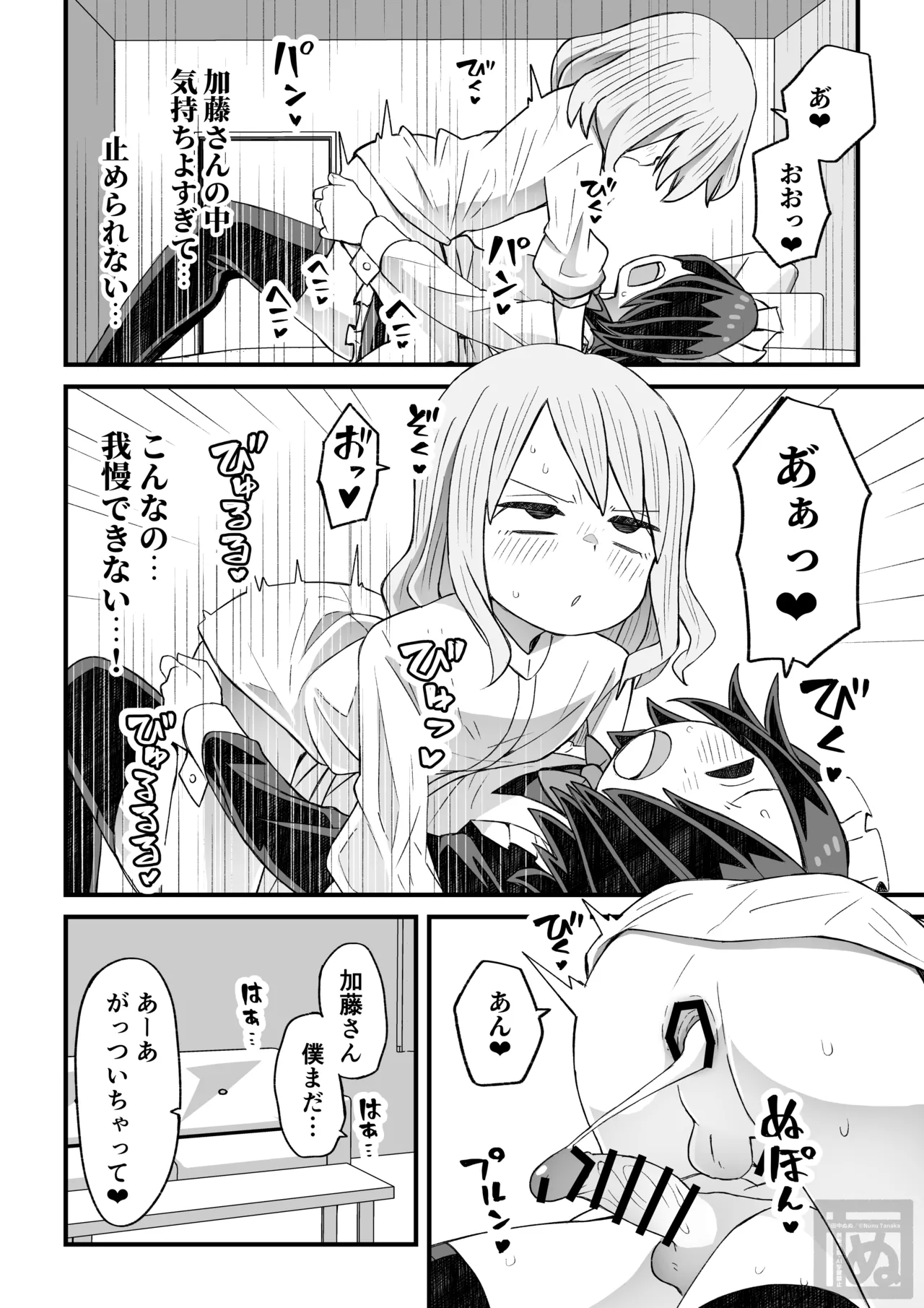 片目隠れ男子がバ先の先輩に襲われる話 - Page 14