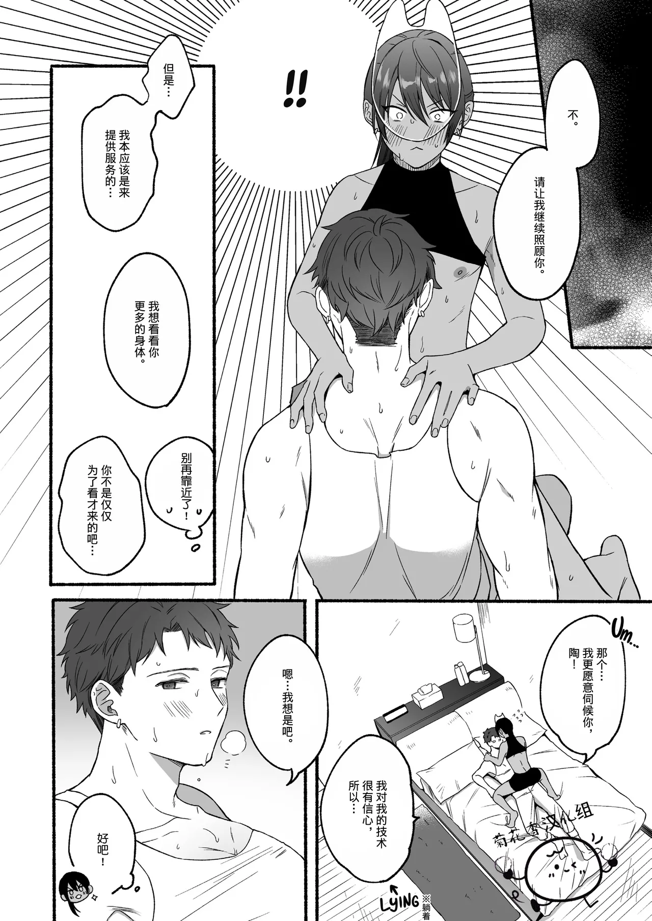 【reitou】The Second Prince's Top Secret First Time｜第二王子的绝密初体验【男男菊花香汉化组】【chinese】 - Page 13