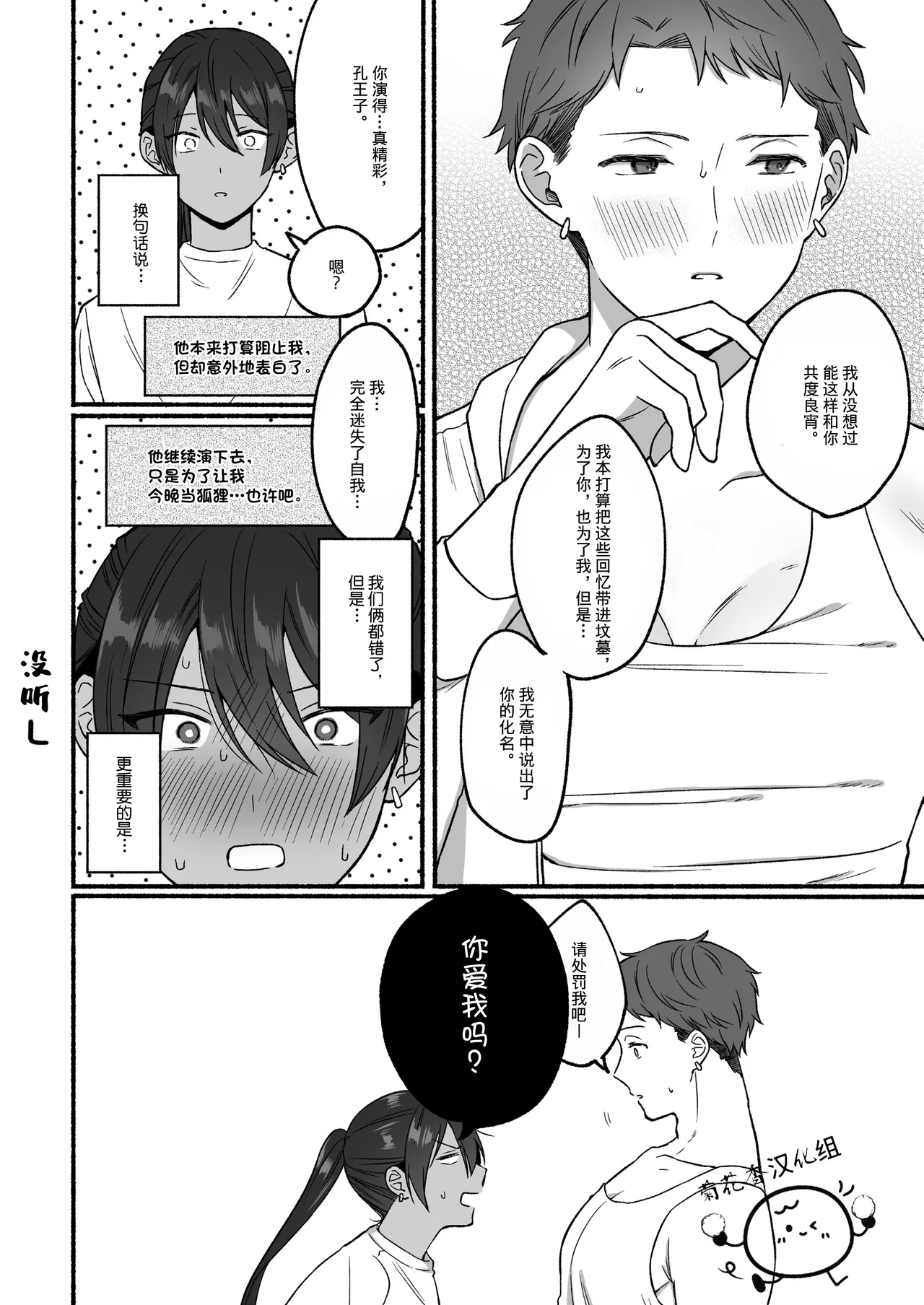 【reitou】The Second Prince's Top Secret First Time｜第二王子的绝密初体验【男男菊花香汉化组】【chinese】 - Page 31