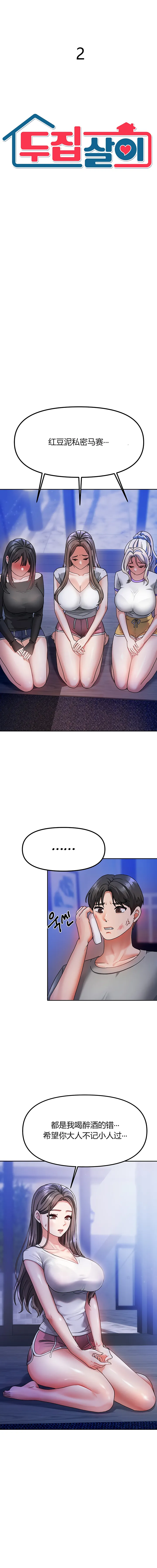 [韩漫] 隔壁三姊妹 (1-10话) Living With Two Households [GGBond汉化] page 18 - big breasts story arc hentai manga - read online free