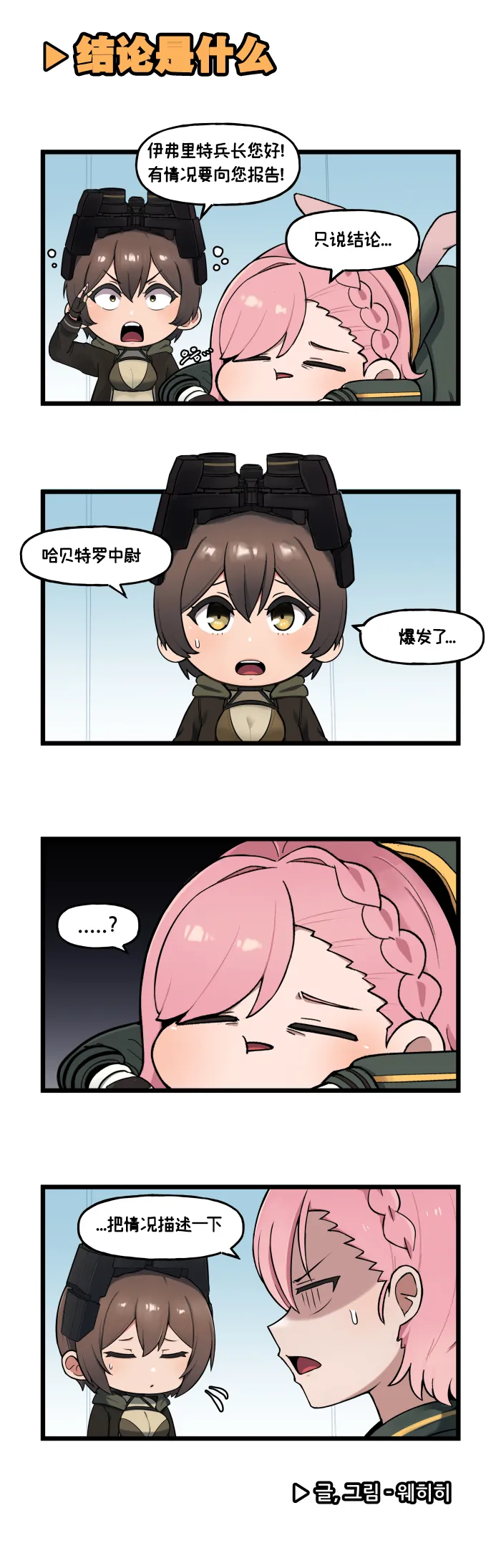 LastOrigin 最后的起源 LO官方漫画个人汉化合集（01.27 - 06.30更新） - Page 123