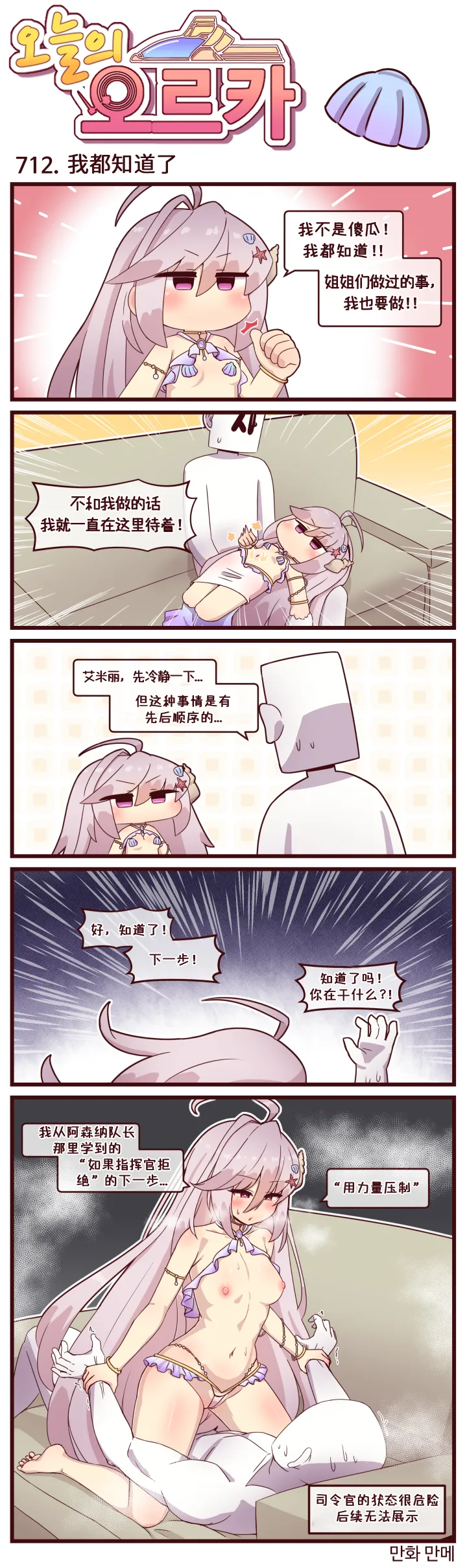 LastOrigin 最后的起源 LO官方漫画个人汉化合集（01.27 - 06.30更新） - Page 142