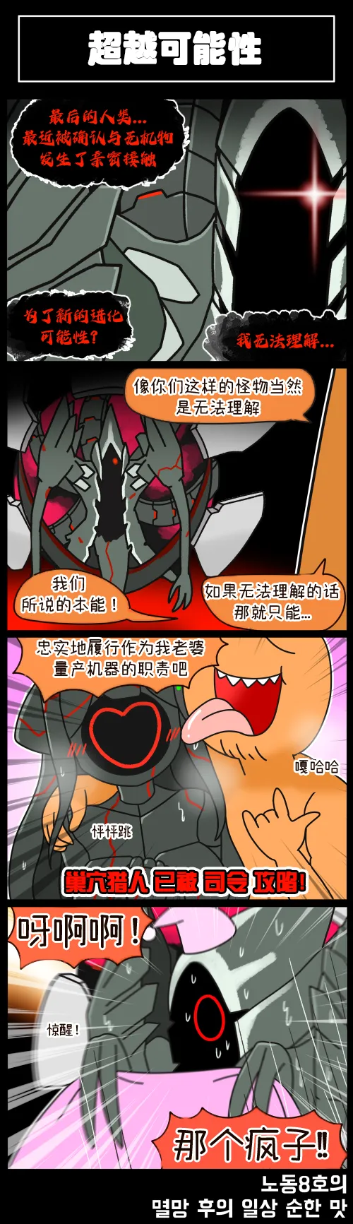 LastOrigin 最后的起源 LO官方漫画个人汉化合集（01.27 - 06.30更新） - Page 28