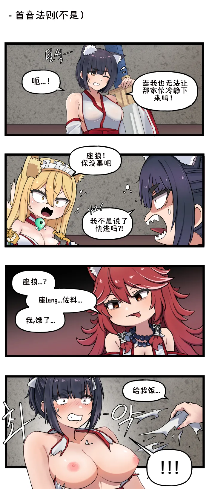 LastOrigin 最后的起源 LO官方漫画个人汉化合集（01.27 - 06.30更新） - Page 53