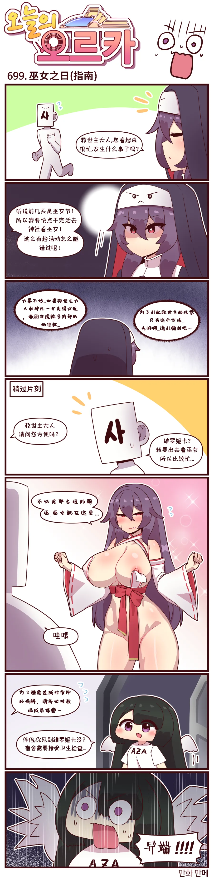 LastOrigin 最后的起源 LO官方漫画个人汉化合集（01.27 - 06.30更新） - Page 58