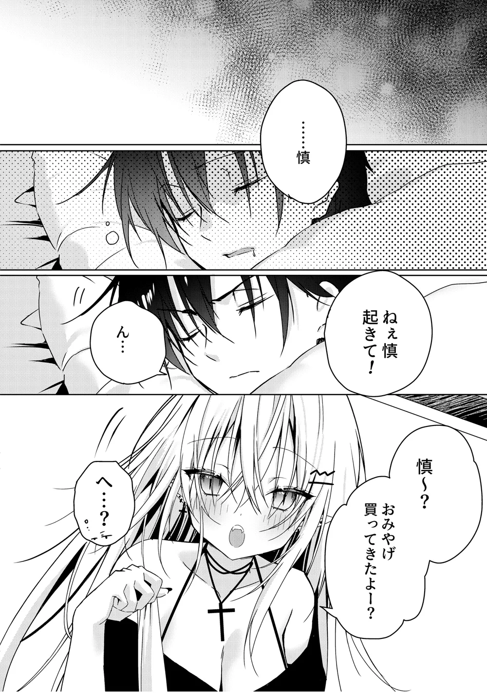 [Dear Closet (Yoruhoshi Owl)] Chi o Nomasete Hoshii Kyuuketsuki-chan ~Shin-kun wa Sou Iu Otoshigoro~ [Digital] page 39 original parody - sole female sole male hentai manga - read online free