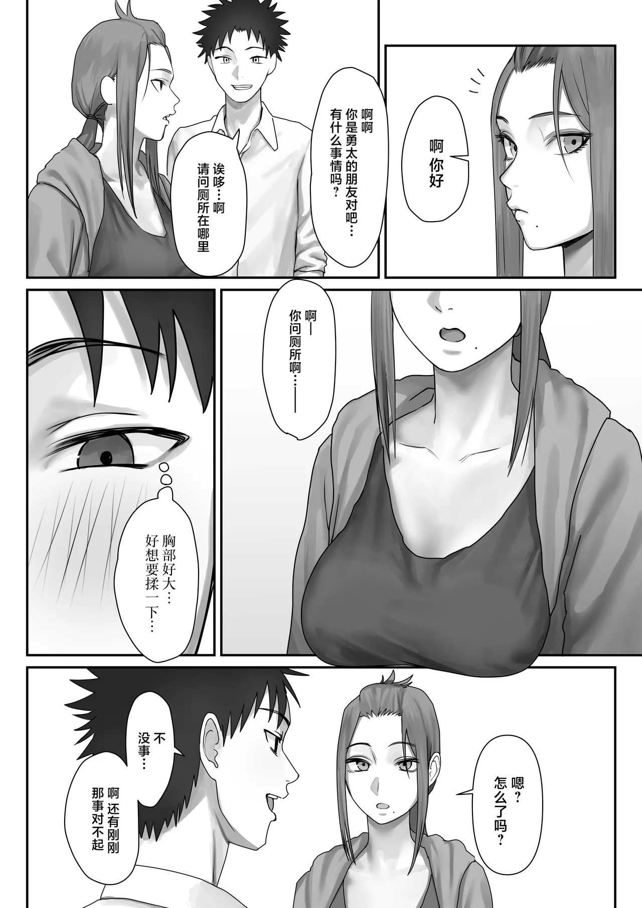 Boku dake no yuki ane - Page 15