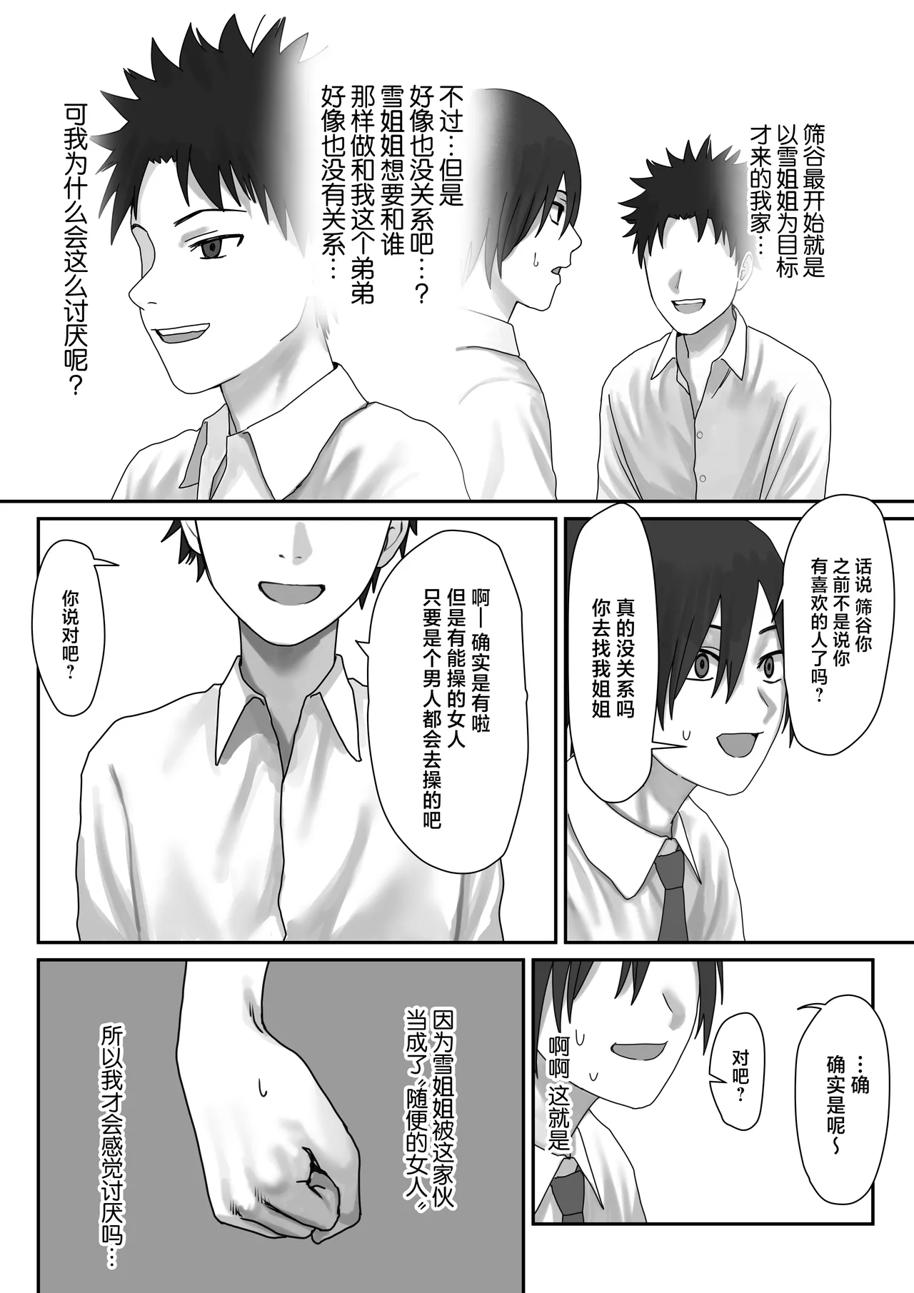 Boku dake no yuki ane page 19 original parody - hairy big breasts hentai manga - read online free