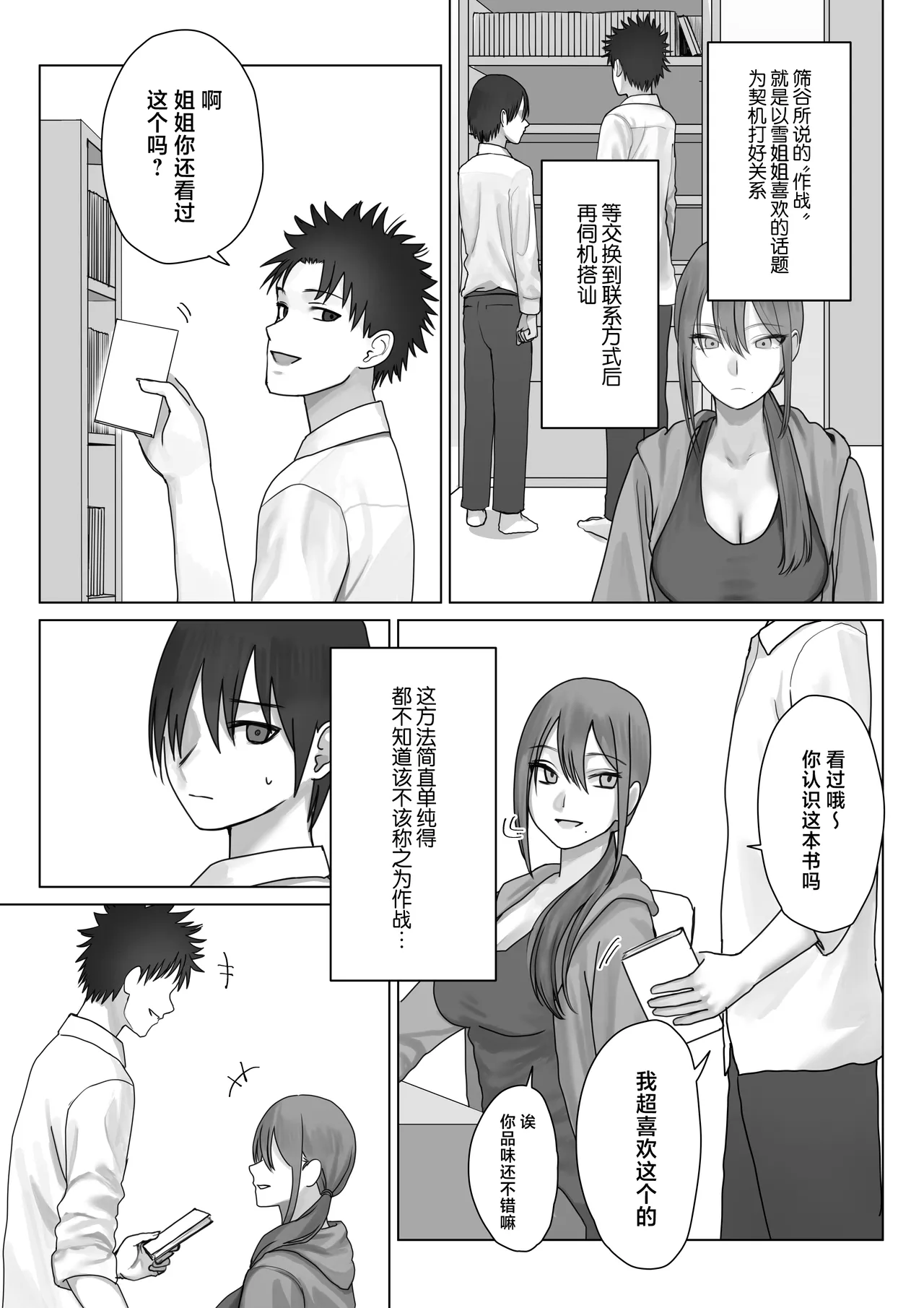 Boku dake no yuki ane page 21 original parody - hairy big breasts hentai manga - read online free