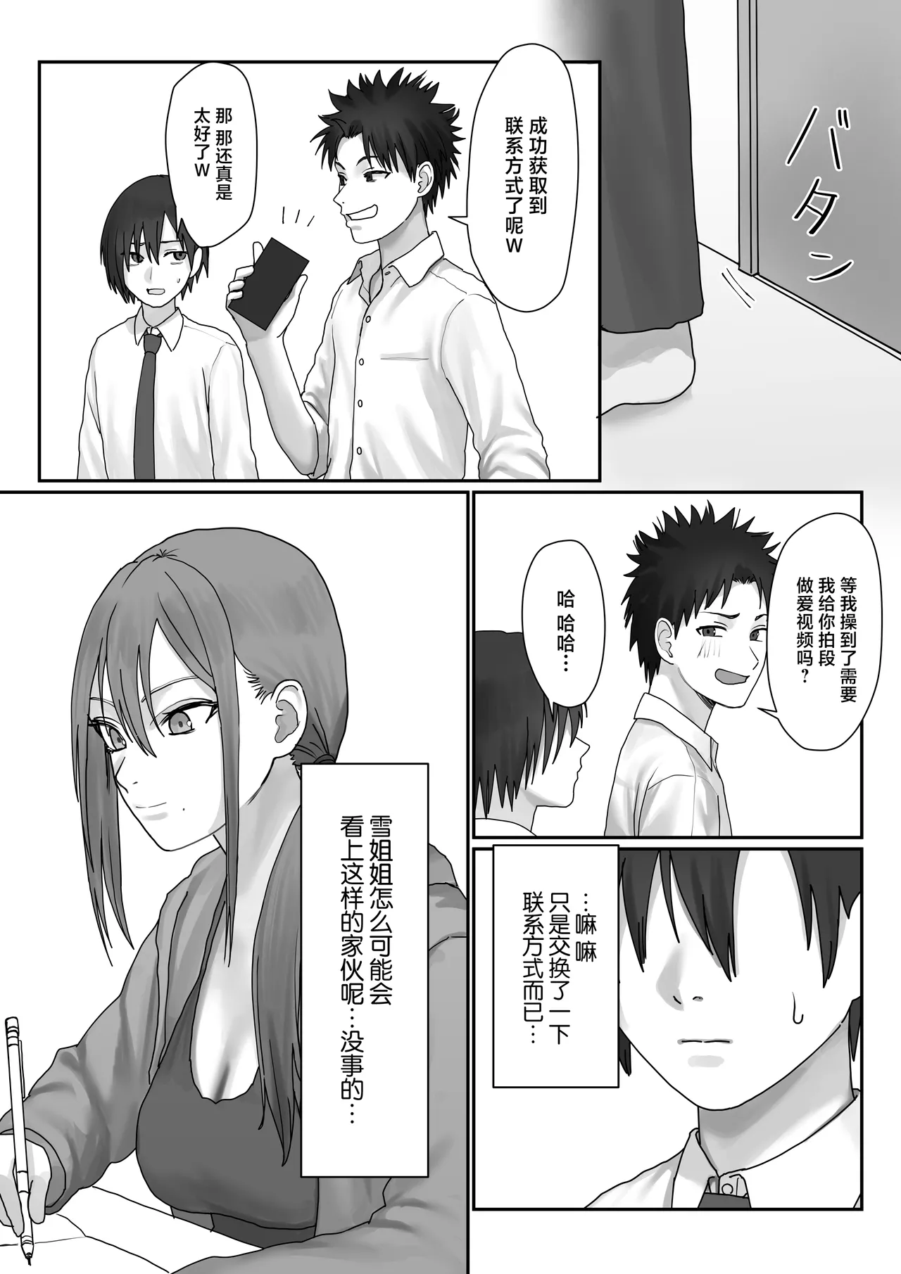 Boku dake no yuki ane page 23 original parody - big breasts netorare hentai manga - read online free