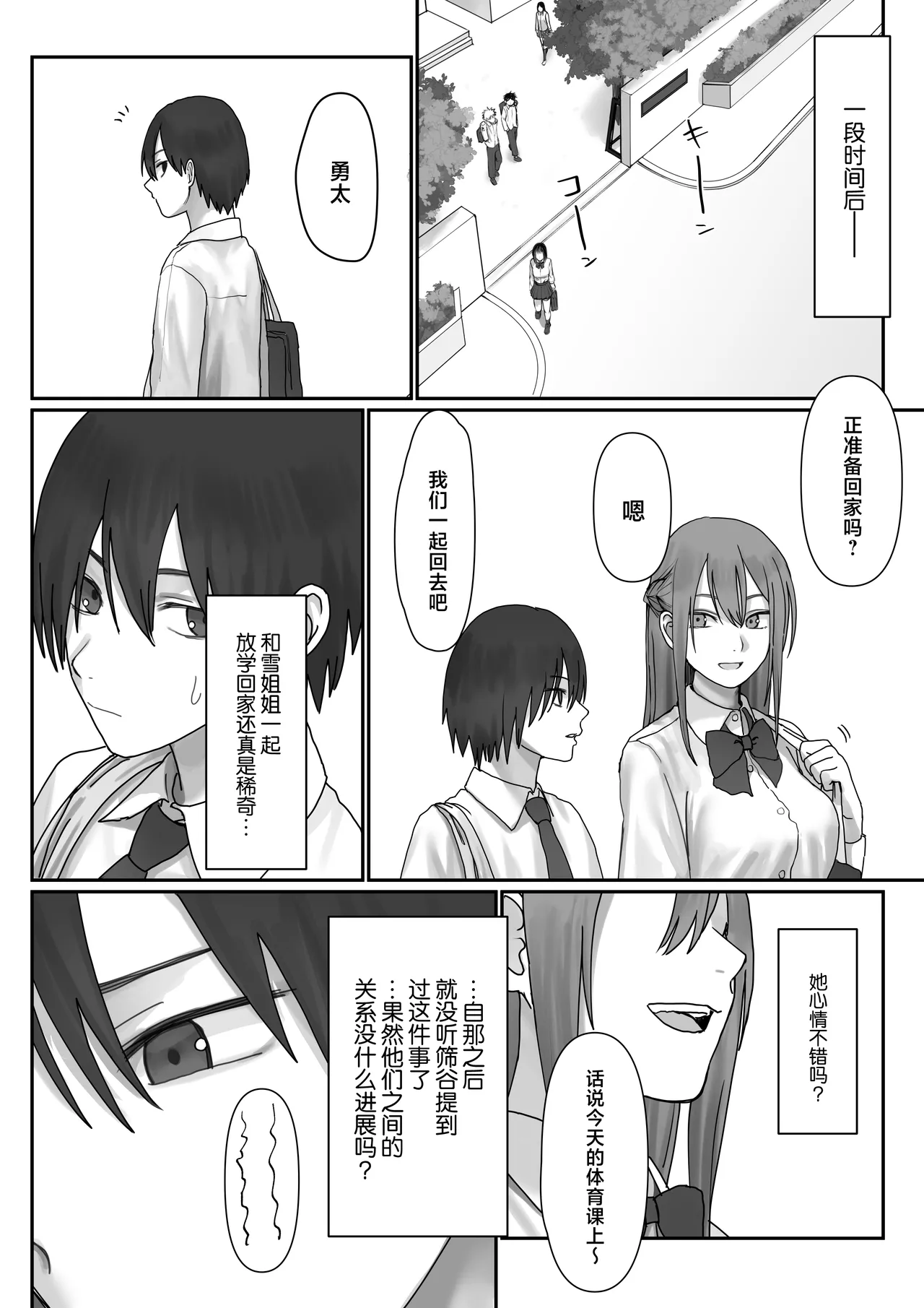 Boku dake no yuki ane page 24 original parody - hairy big breasts hentai manga - read online free